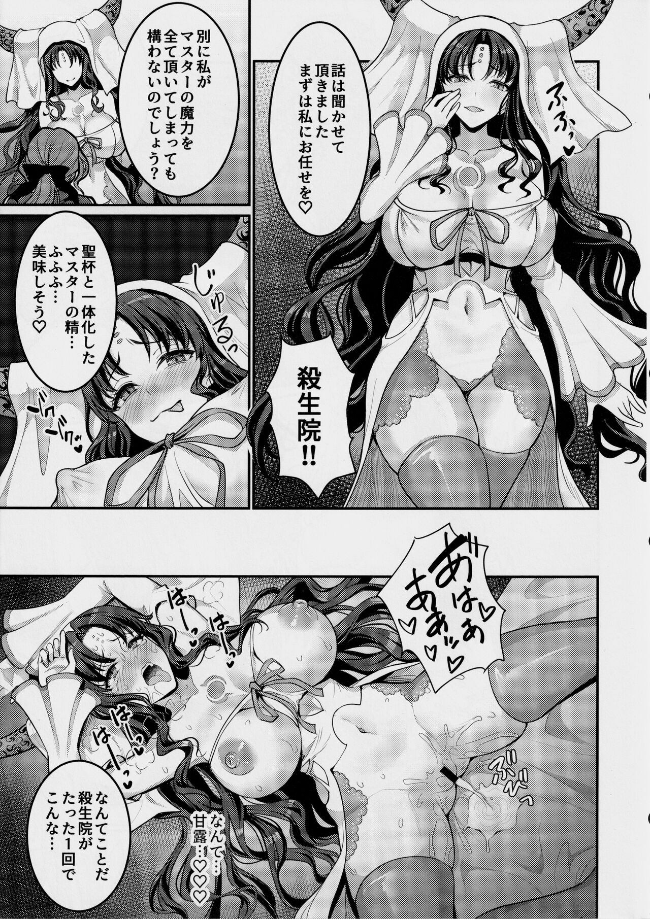 Chaldea Sakusei Souryokusen page 6 full