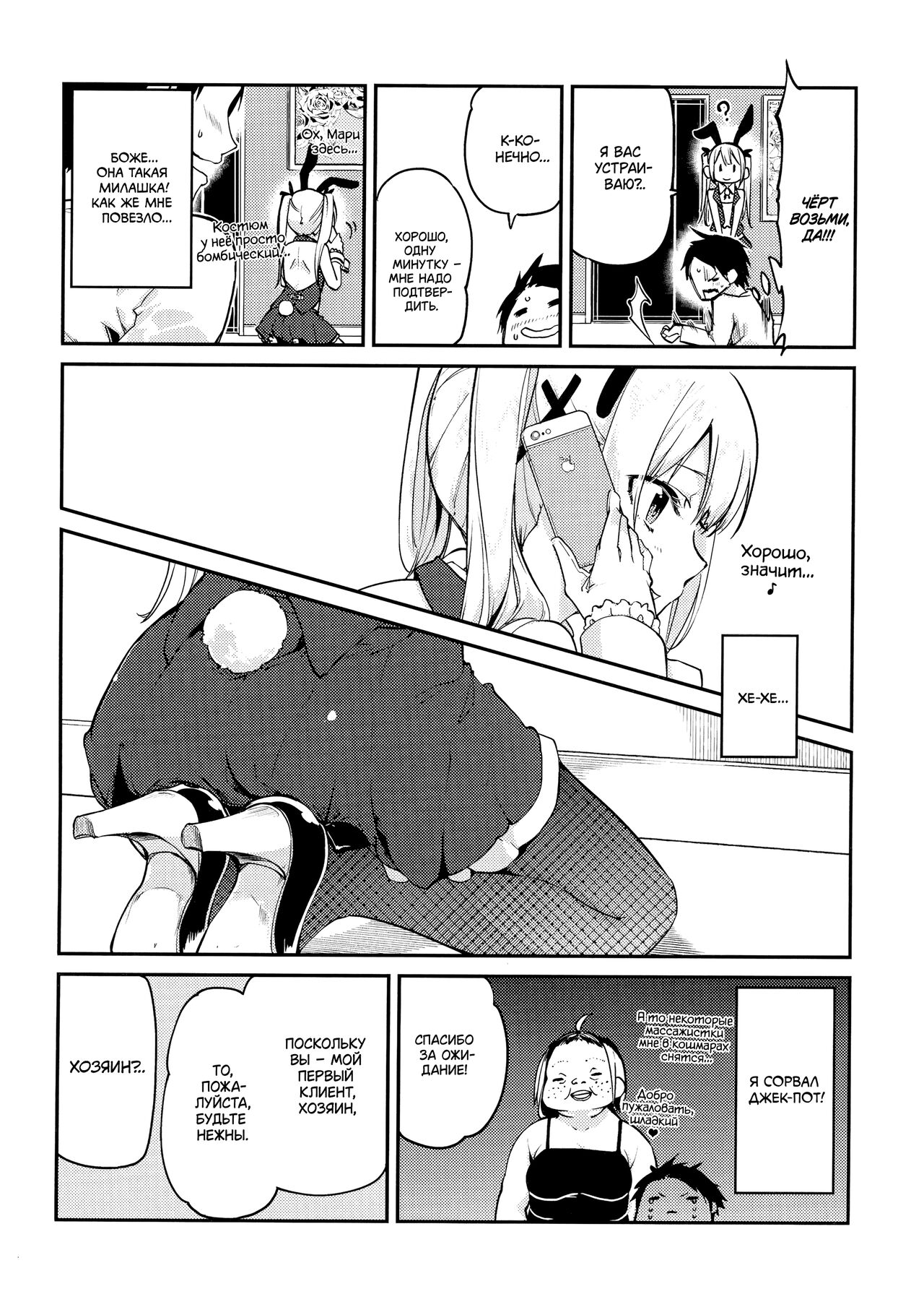 Goshimei wa? Marie-chan de! | Прошу, Мари! page 3 full