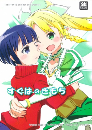 (C82) [Asu Fukukaze (Fuujin Uchiwa)] Suguha no Kimochi (Sword Art Online) cover