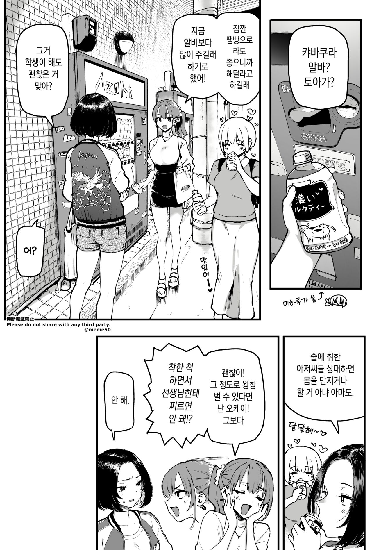 Okane Daisuki 2 page 3 full