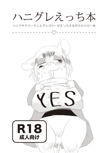 [min] [Sairoku] Hanigure Ecchi [Kusa] cover