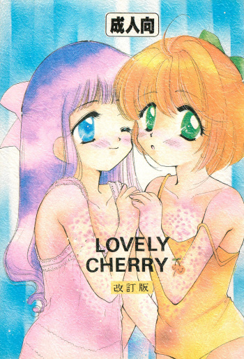[Kodomo Oukoku (Ishimaru Tahi)] LOVELY CHERRY (Cardcaptor Sakura) cover