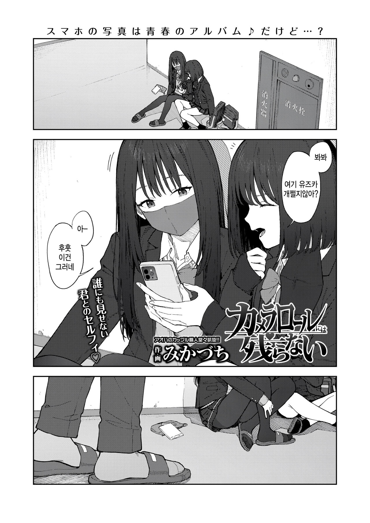 Camera Roll ni wa Nokoranai page 1 full