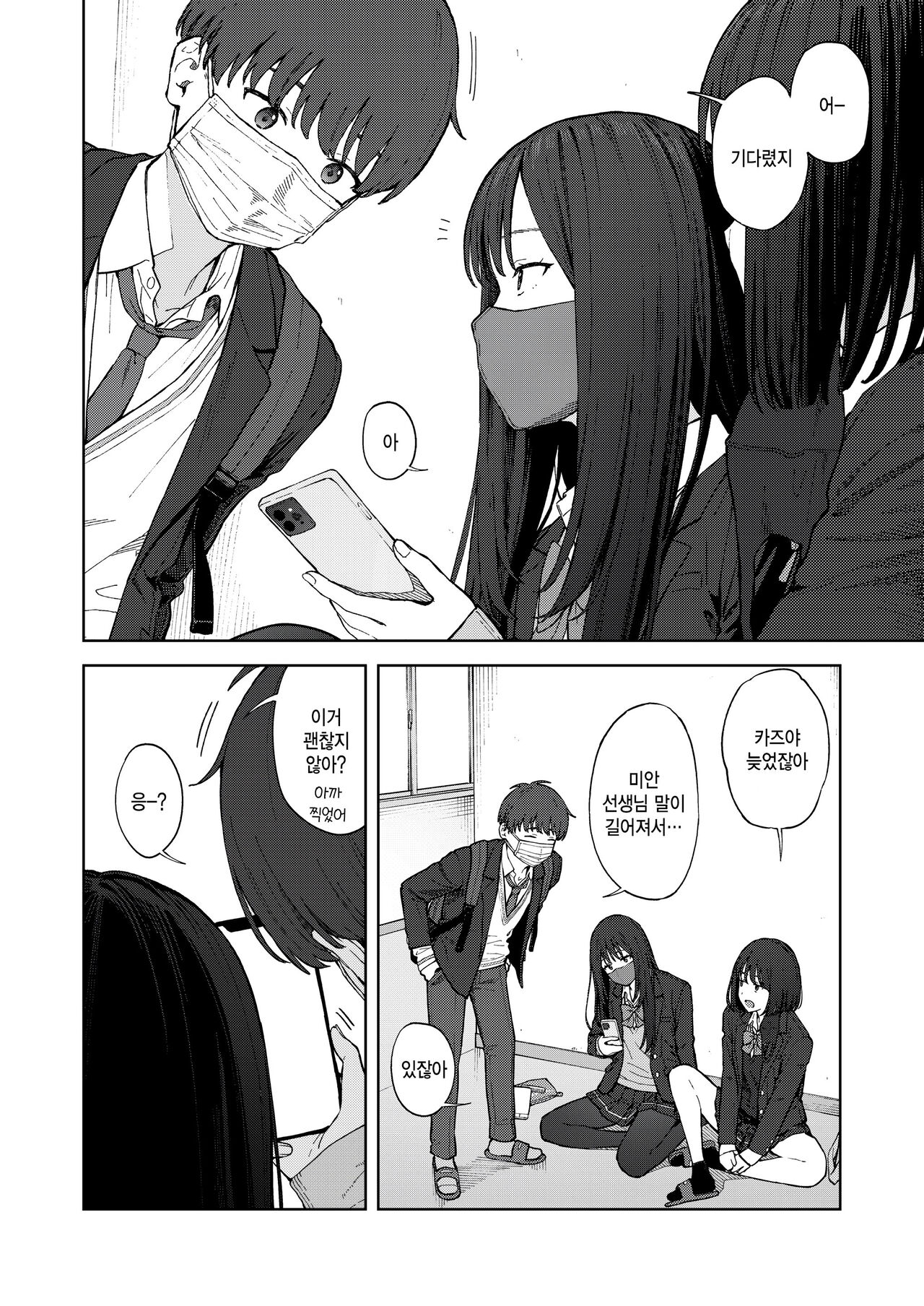 Camera Roll ni wa Nokoranai page 2 full