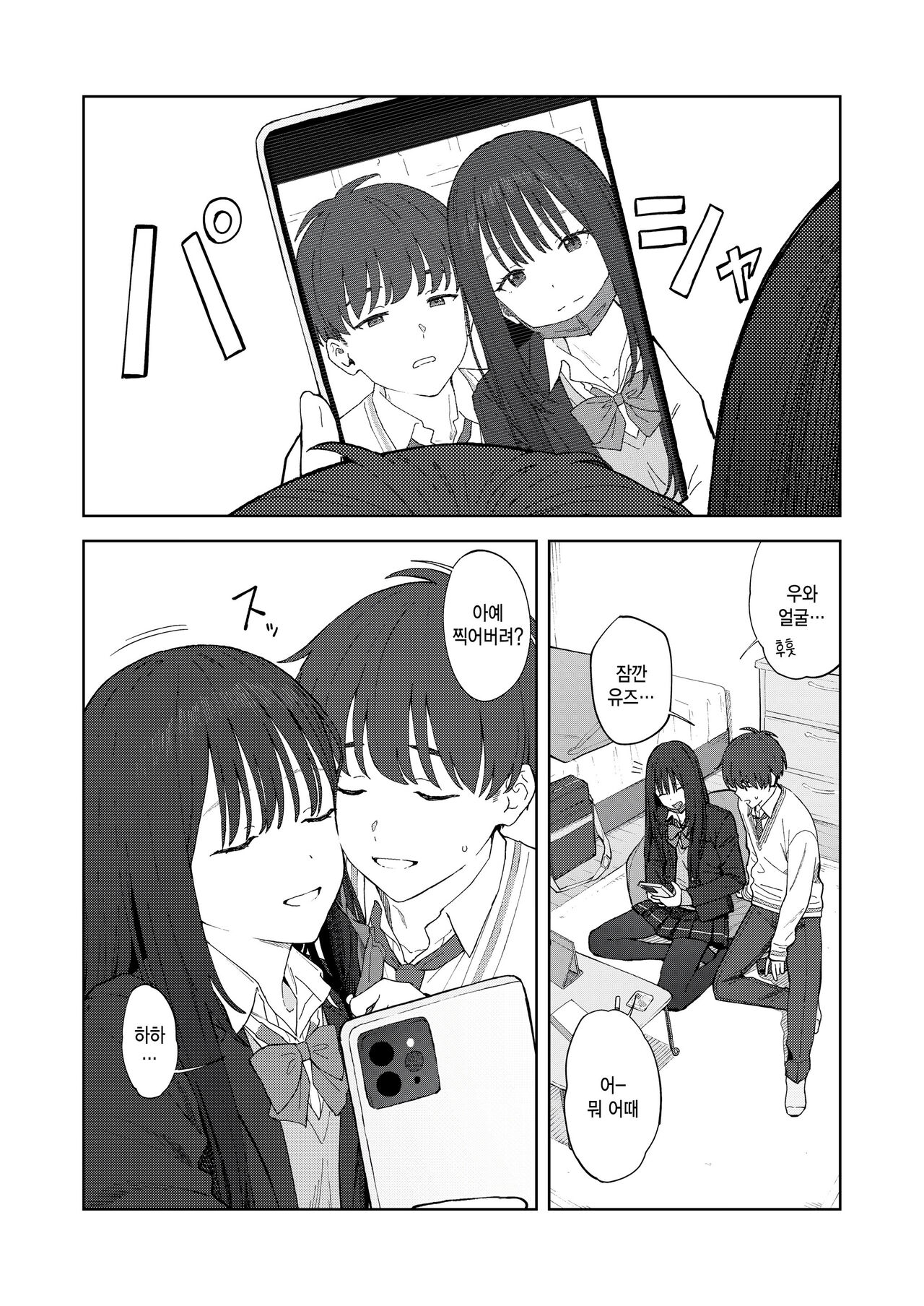 Camera Roll ni wa Nokoranai page 6 full