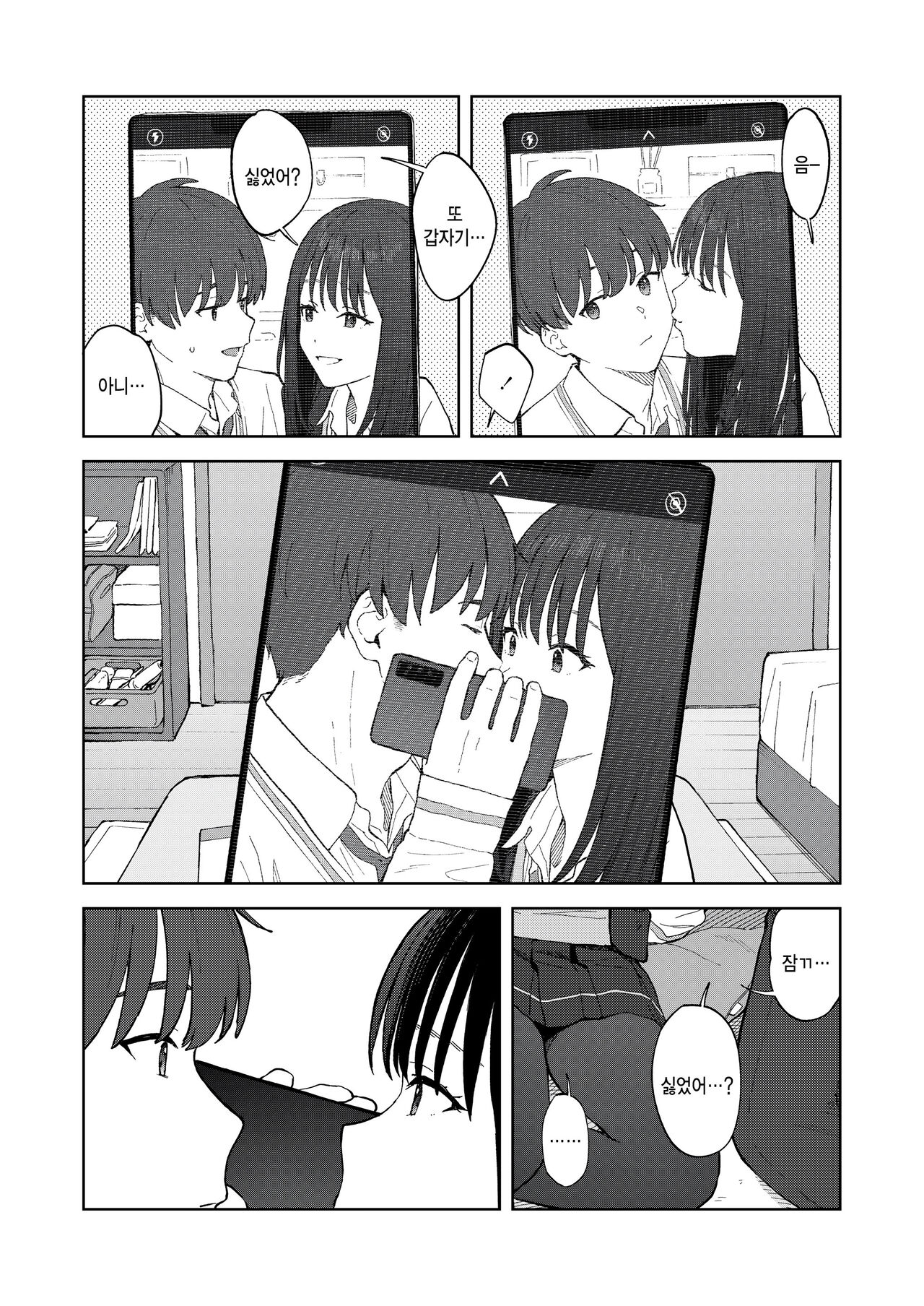 Camera Roll ni wa Nokoranai page 7 full