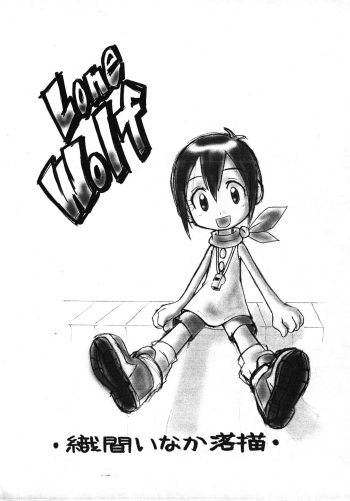 (C59) [Waki Waki Tengoku (Orima Inaka)] Lone Wolf (Digimon) cover