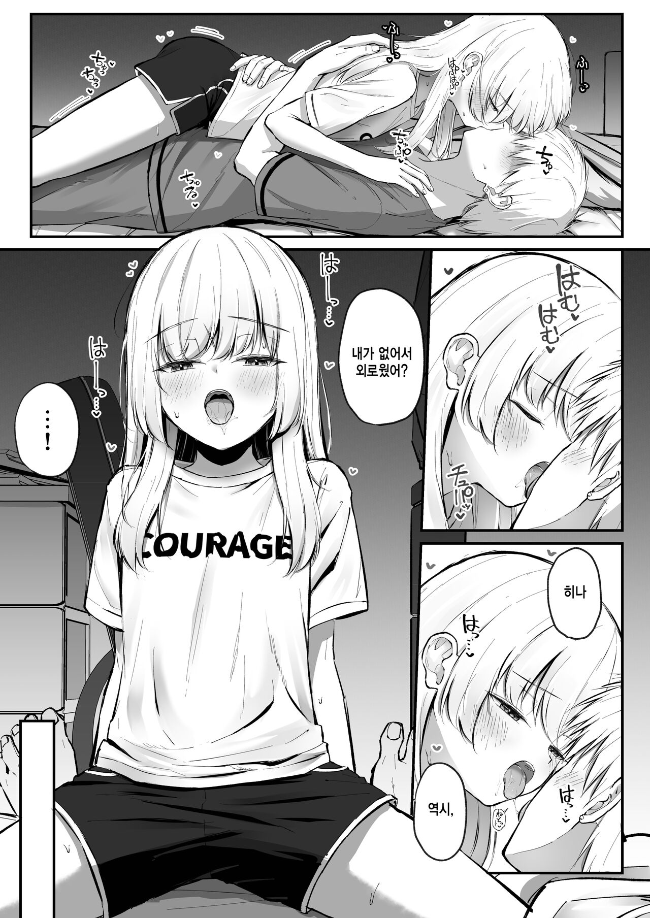 Chotto Namaiki dakedo Onii-chan no Koto ga Daisuki na Imouto to Shiawase Kiss Hame Ecchi | 조금 건방지지만 오빠를 너무 좋아하는 여동생과 행복한 키스를 하며 삽입 섹스 page 11 full