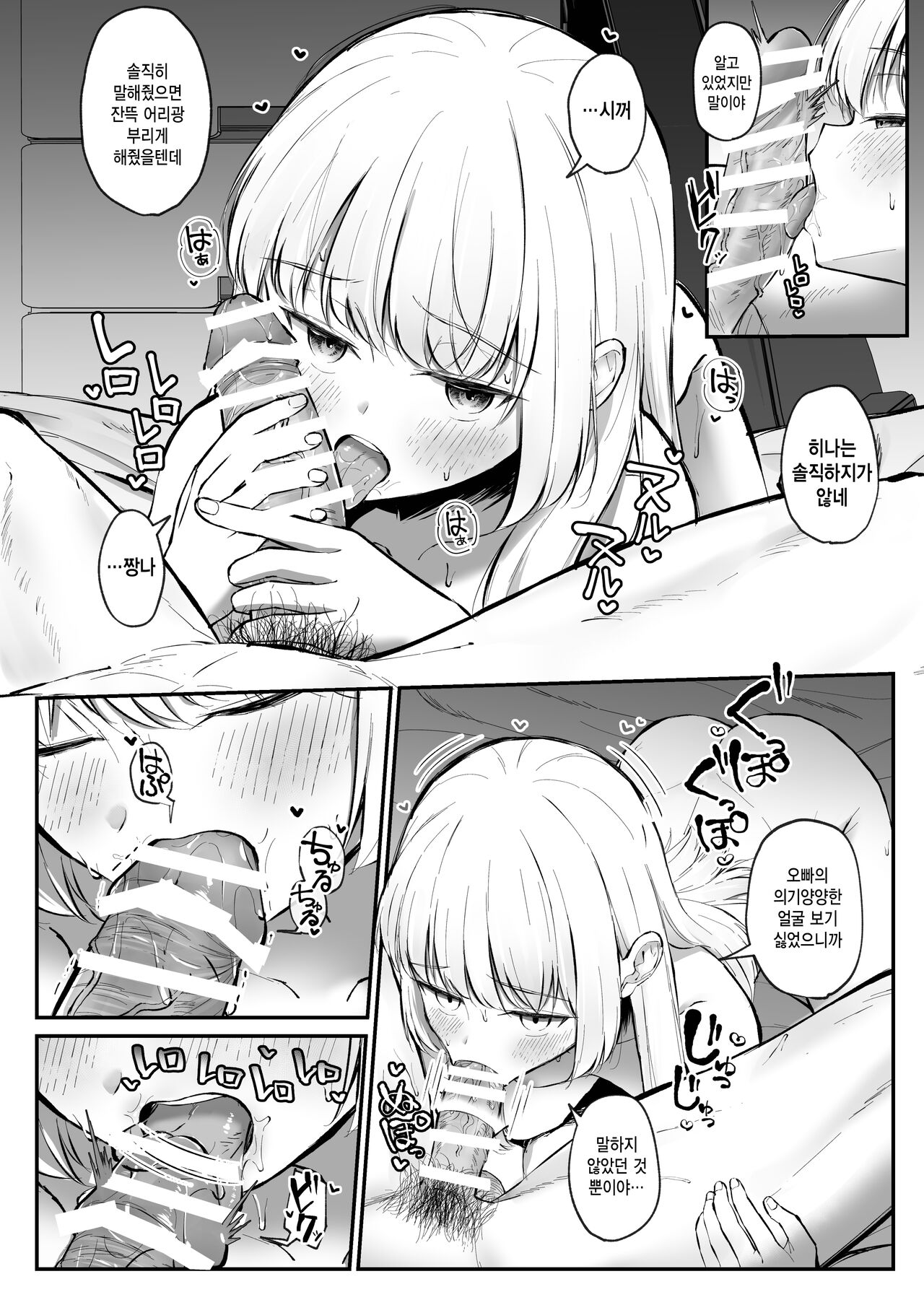 Chotto Namaiki dakedo Onii-chan no Koto ga Daisuki na Imouto to Shiawase Kiss Hame Ecchi | 조금 건방지지만 오빠를 너무 좋아하는 여동생과 행복한 키스를 하며 삽입 섹스 page 12 full