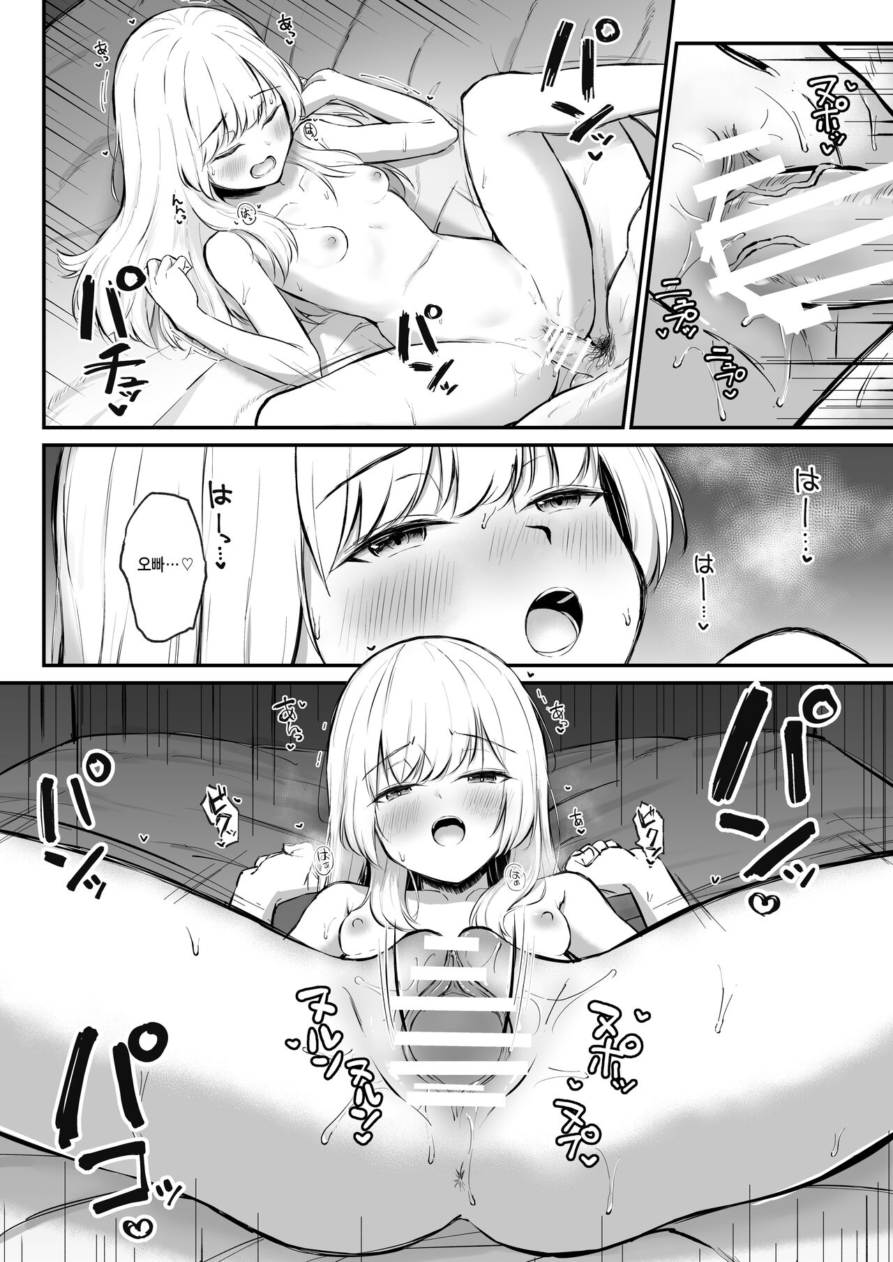 Chotto Namaiki dakedo Onii-chan no Koto ga Daisuki na Imouto to Shiawase Kiss Hame Ecchi | 조금 건방지지만 오빠를 너무 좋아하는 여동생과 행복한 키스를 하며 삽입 섹스 page 3 full