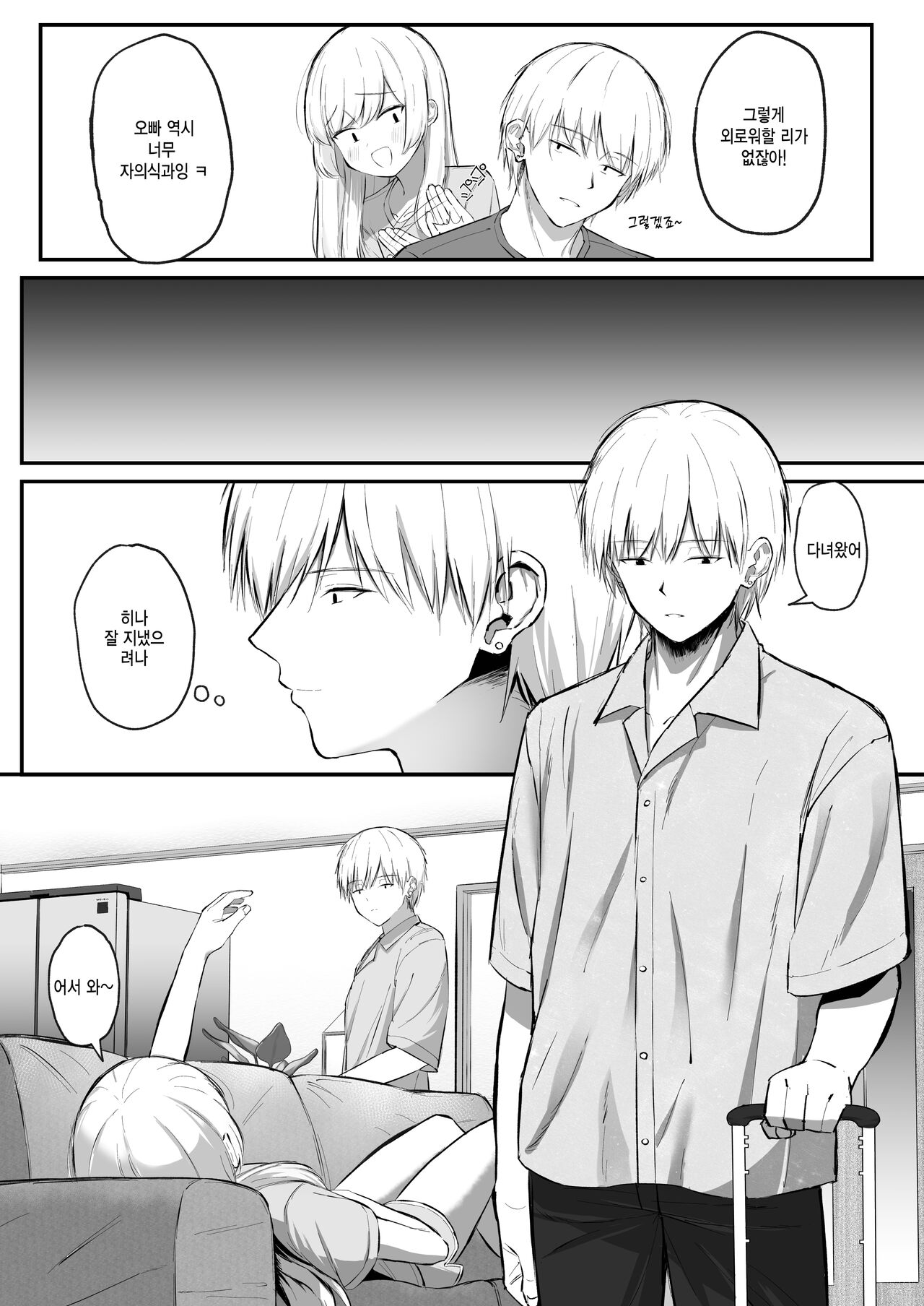 Chotto Namaiki dakedo Onii-chan no Koto ga Daisuki na Imouto to Shiawase Kiss Hame Ecchi | 조금 건방지지만 오빠를 너무 좋아하는 여동생과 행복한 키스를 하며 삽입 섹스 page 7 full
