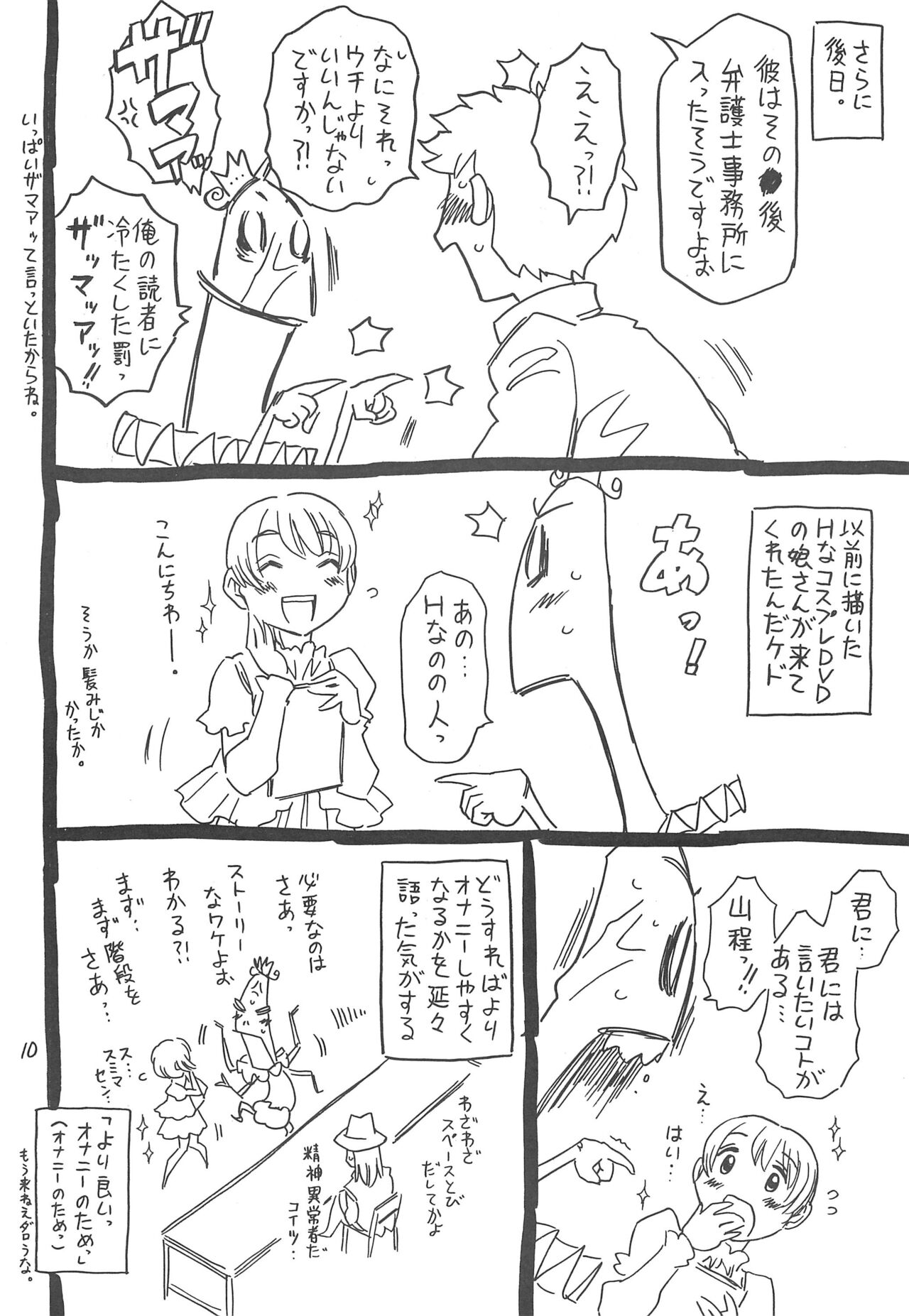 Hyakka Shokkou Atopink page 10 full