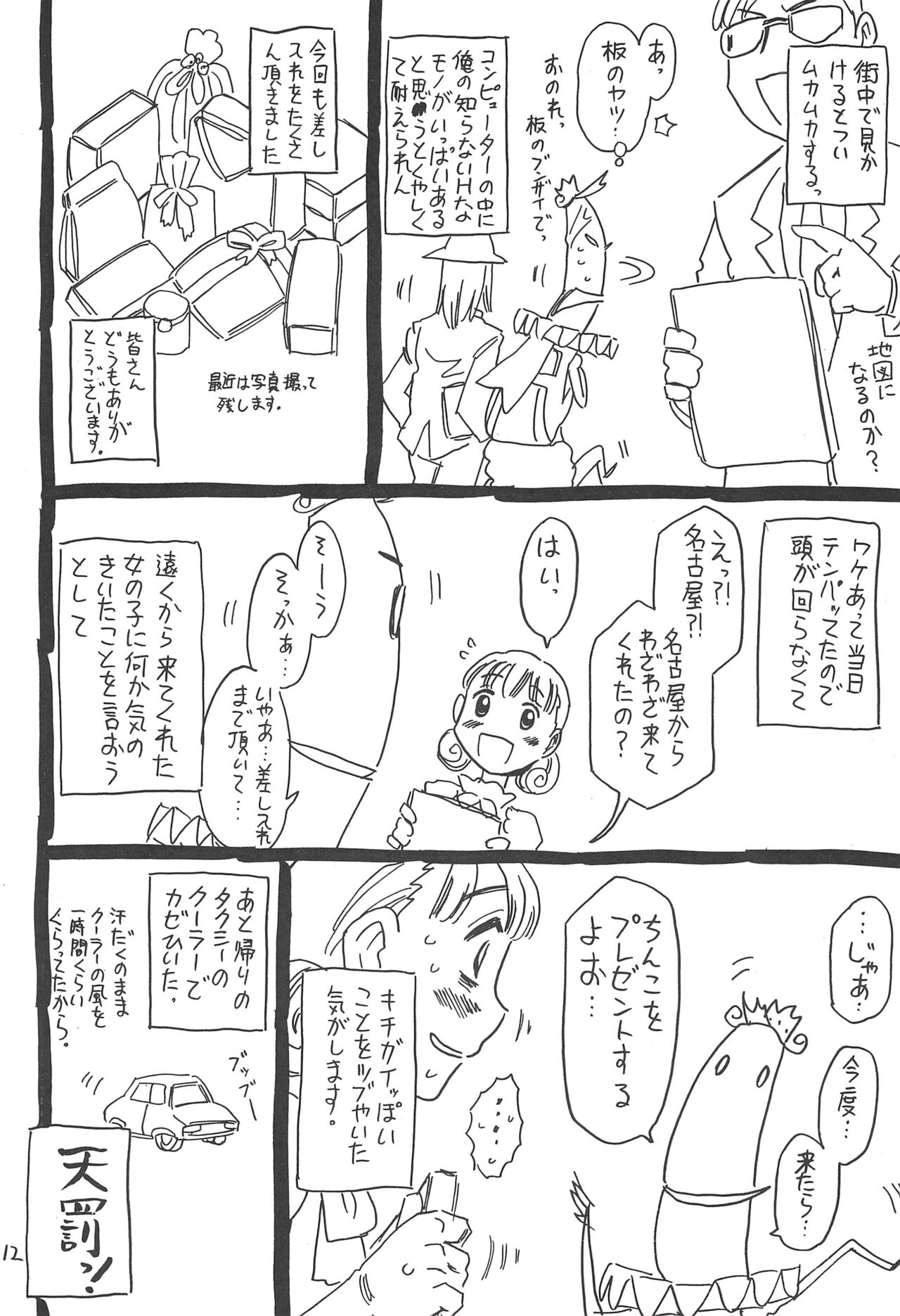 Hyakka Shokkou Atopink page 12 full