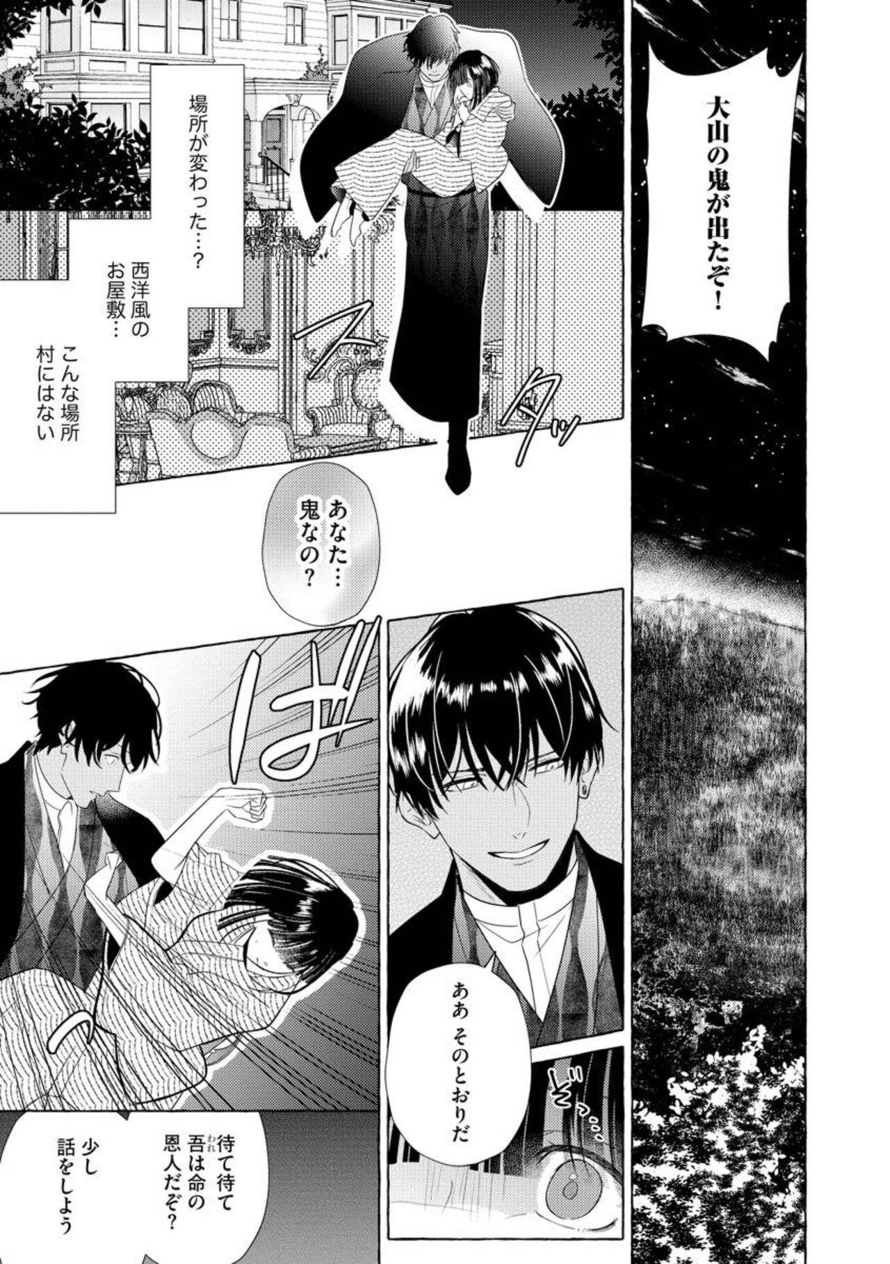 Zetsurin Oni no Ikenie Zuma ~Haramu made Sosogarete...~ 1 page 11 full