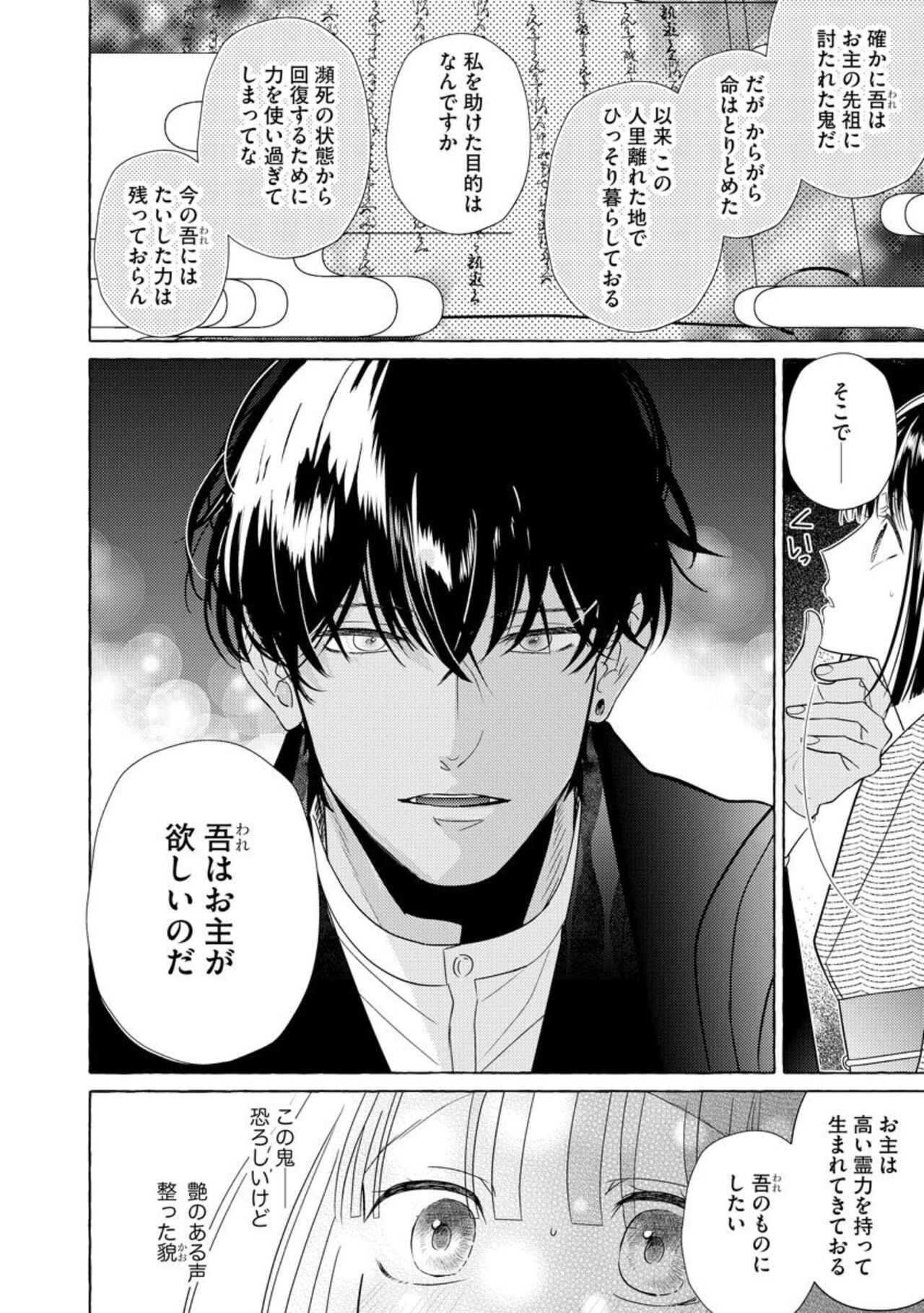 Zetsurin Oni no Ikenie Zuma ~Haramu made Sosogarete...~ 1 page 12 full
