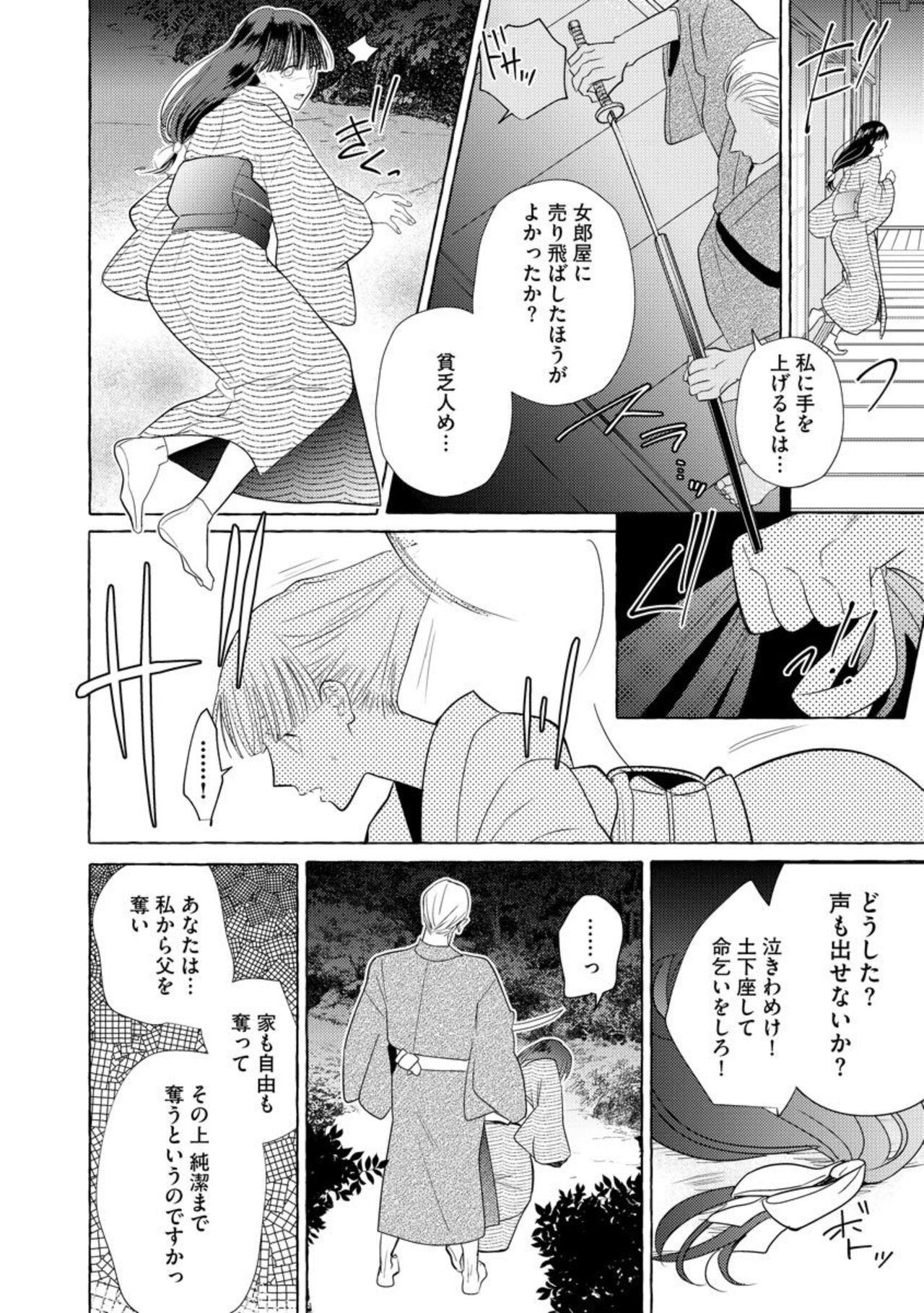 Zetsurin Oni no Ikenie Zuma ~Haramu made Sosogarete...~ 1 page 8 full