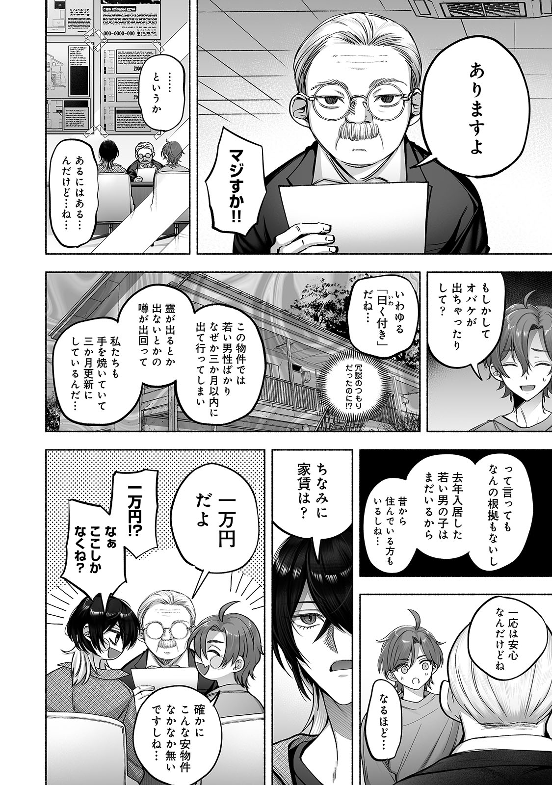 Danshoku rei no sumu apauto 2 ~ nonke no senpai kouhai ga doukyo-chuu ni futari sorotte mesu ochi nanka suru hazu nai ~ page 5 full