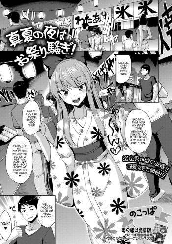 [Nokoppa] Manatsu no Yoru wa Omatsuri Sawagi! (Gekkan Web Otoko no Ko-llection! S Vol. 88) [English] [mysterymeat3] [Digital] cover