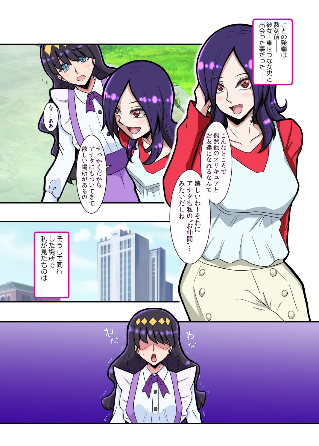 Villains Party page 3 full