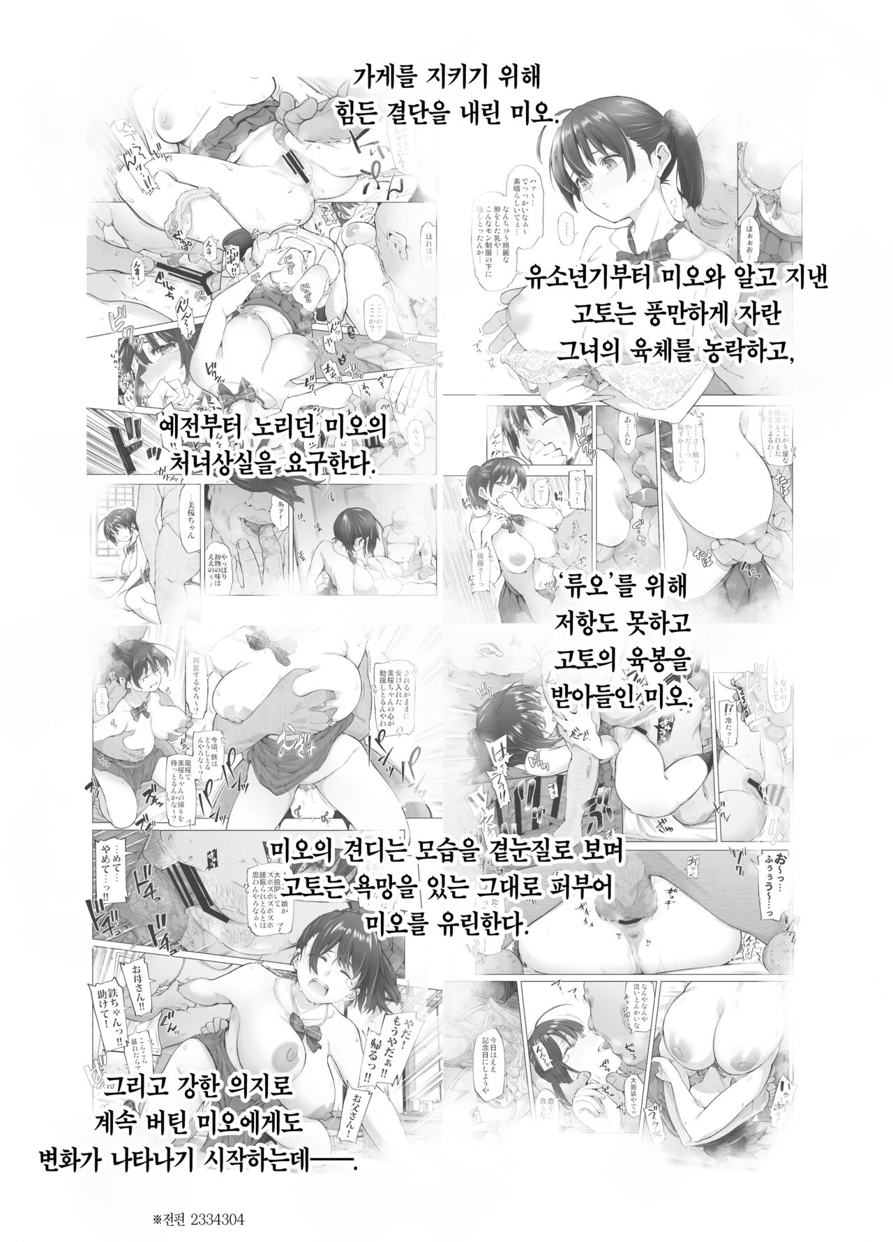 Sakura Saku Chiru Hanabira Tsubomi Hokorobu | 찢어진 벚꽃 흩날리는 꽃잎 꽃봉오리 피어오르다 page 3 full