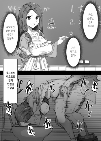 [MM] Daininkina Sensei [korean] cover