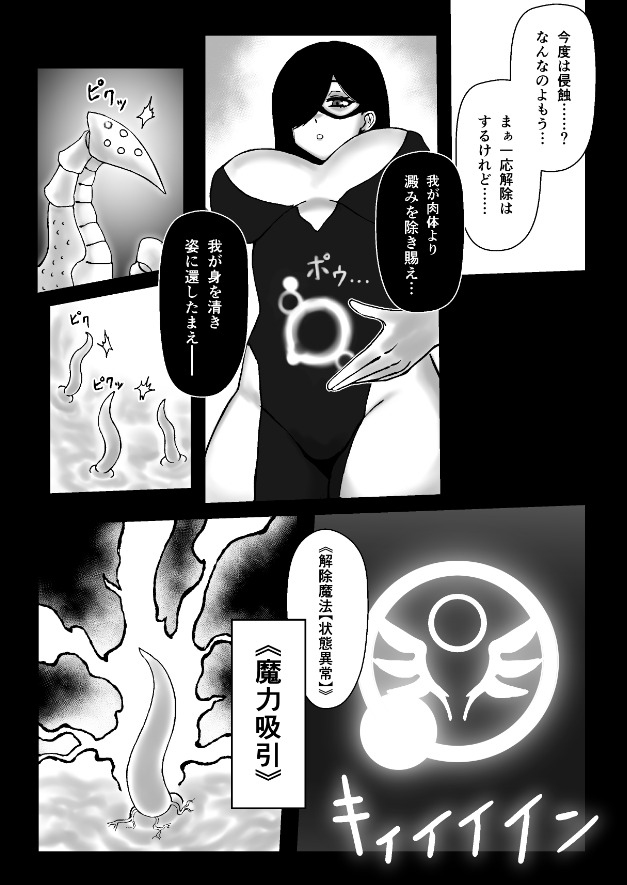 Majo ga Shokushuu to Mushi ni Kisei Sarete Shikyuu to Jinsei o Mechakucha ni Sareru Hanashi page 8 full