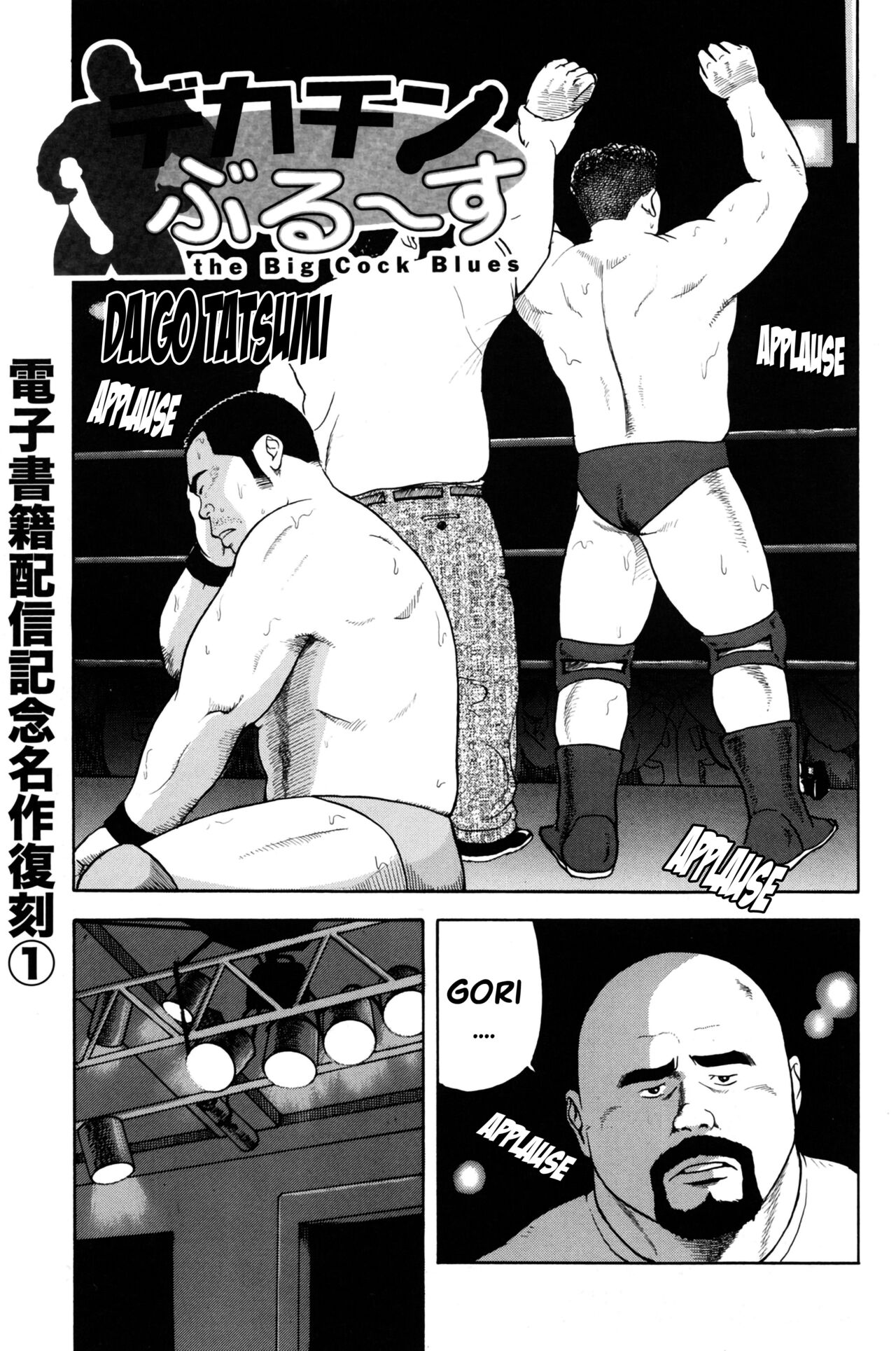 Big Cock Blues page 1 full