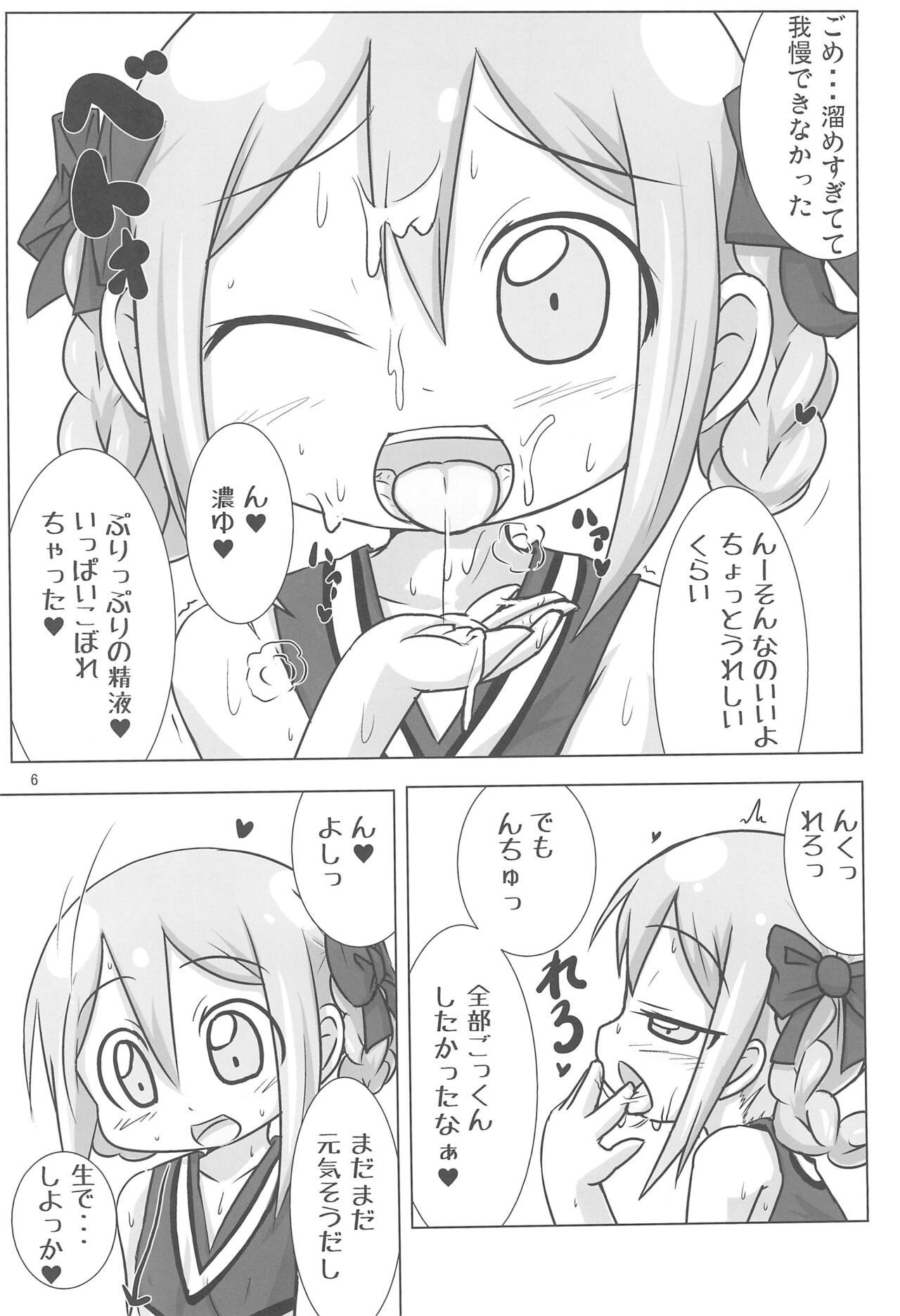 Geneki GA Class Nodamiki-chan to Cosplay H-zanmai page 6 full