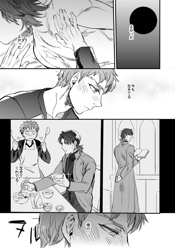 Ushinau Youi wa Aru ka page 12 full