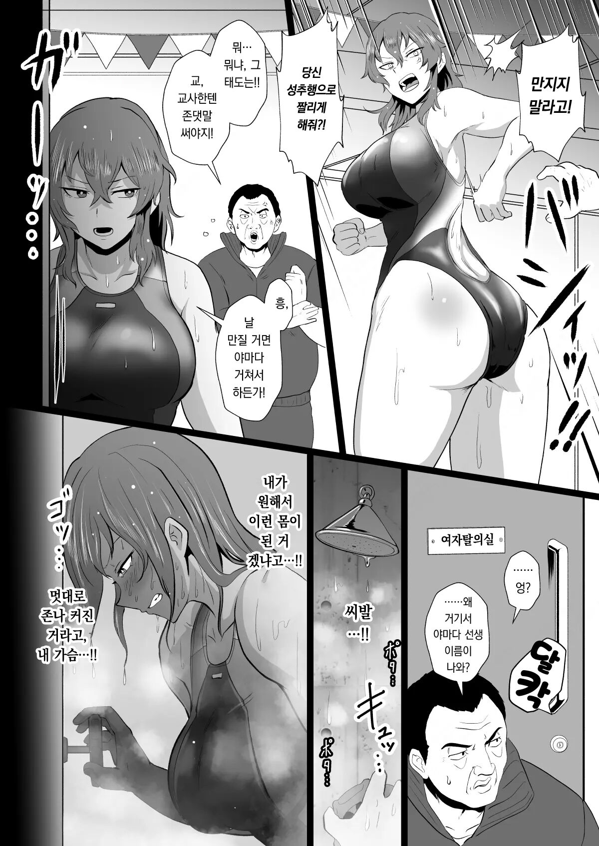 "Ore, Nanka Okashii ka?" Amami Ryuuki wa Seito Shidouchuu! | "나 뭔가 이상해?" 아마미 타츠키는 학생 지도 중! page 11 full