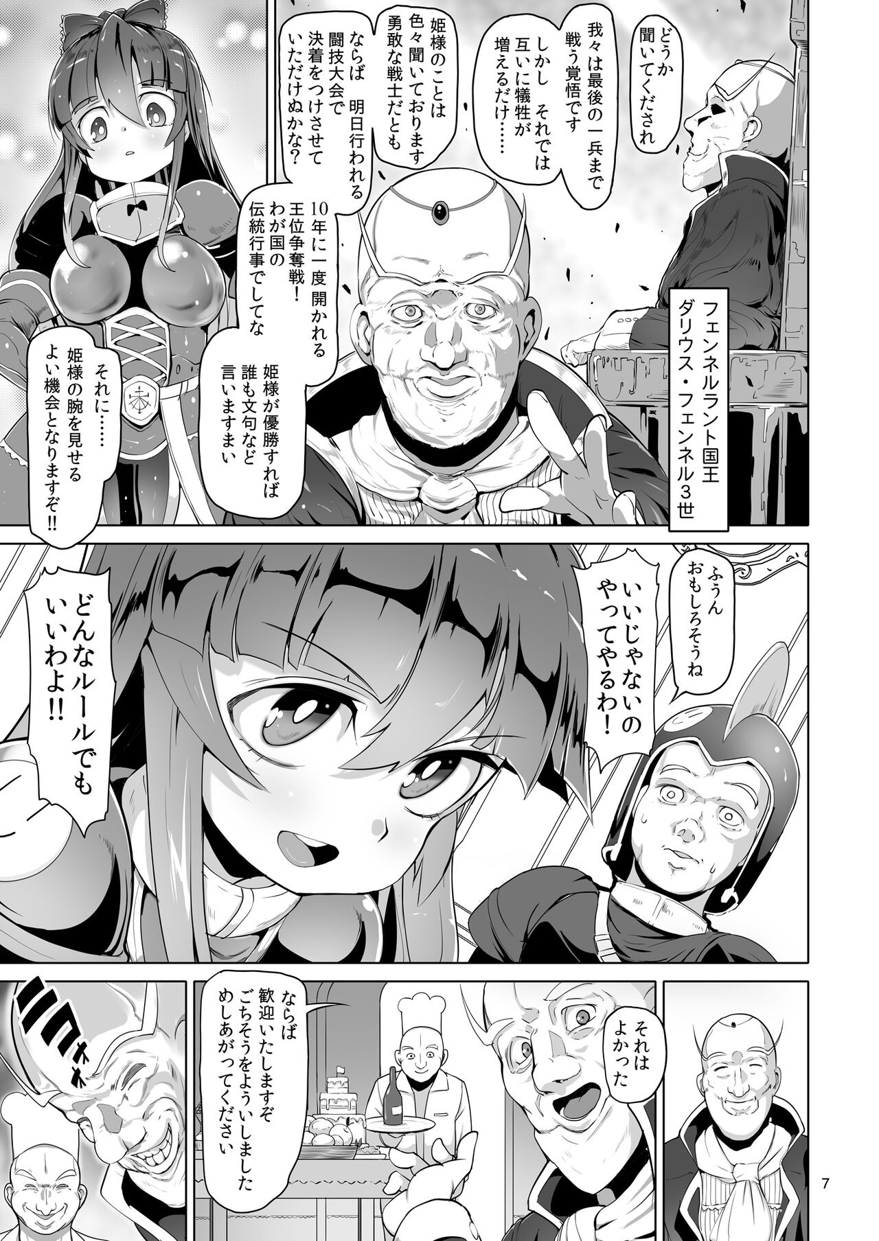 Oshiri Toushi Cecilia page 6 full