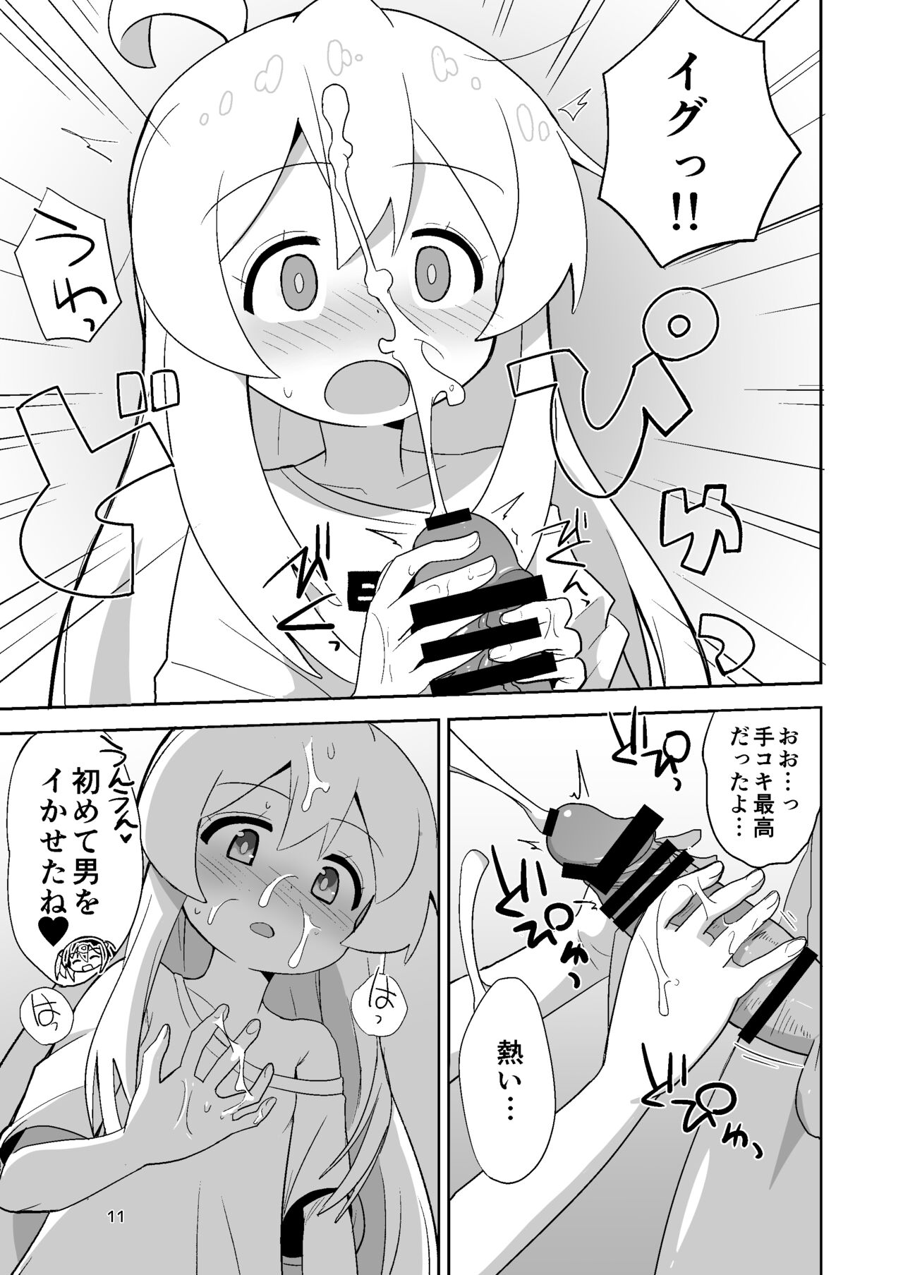 Onii-chan wa Puniman! page 11 full