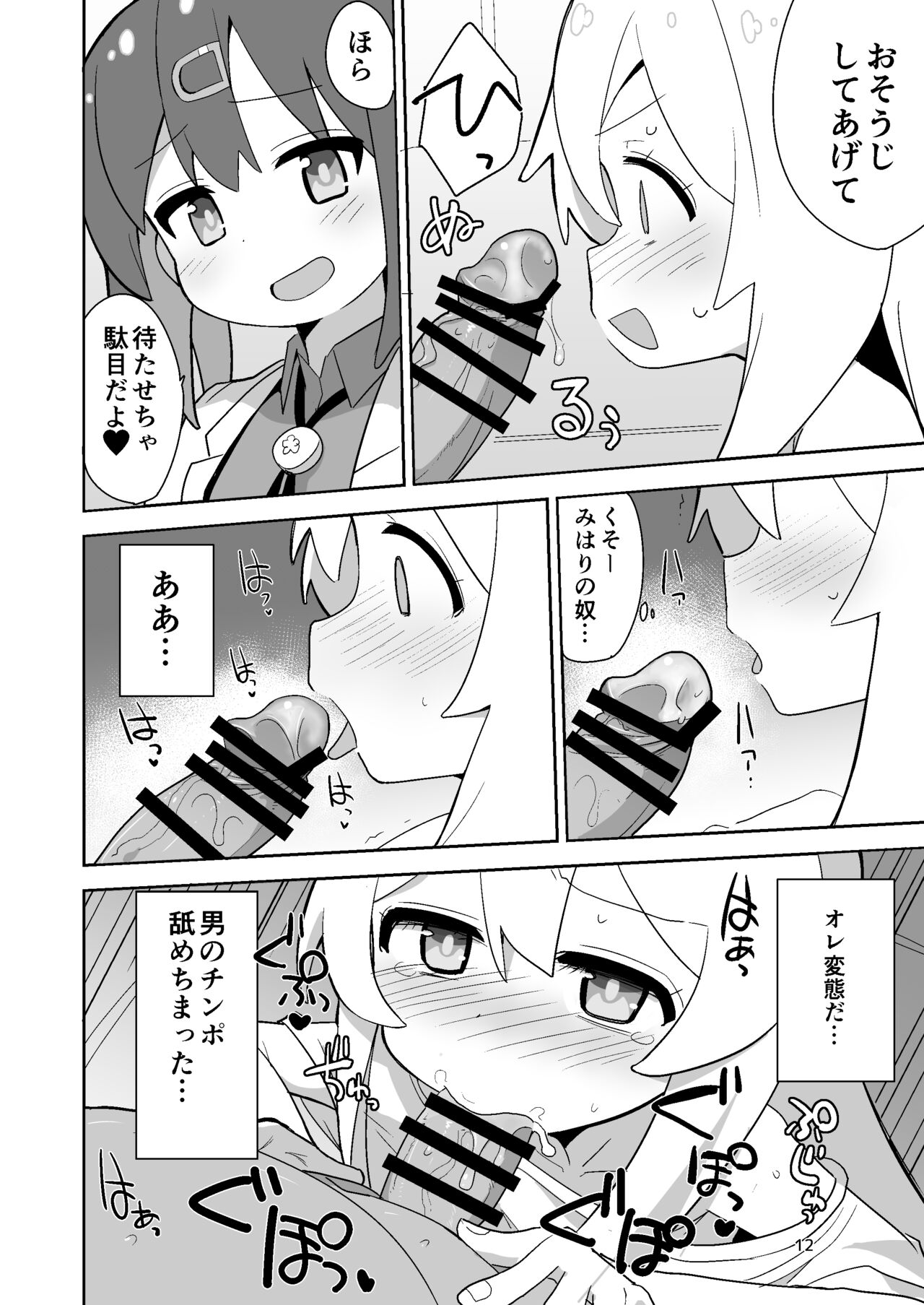 Onii-chan wa Puniman! page 12 full