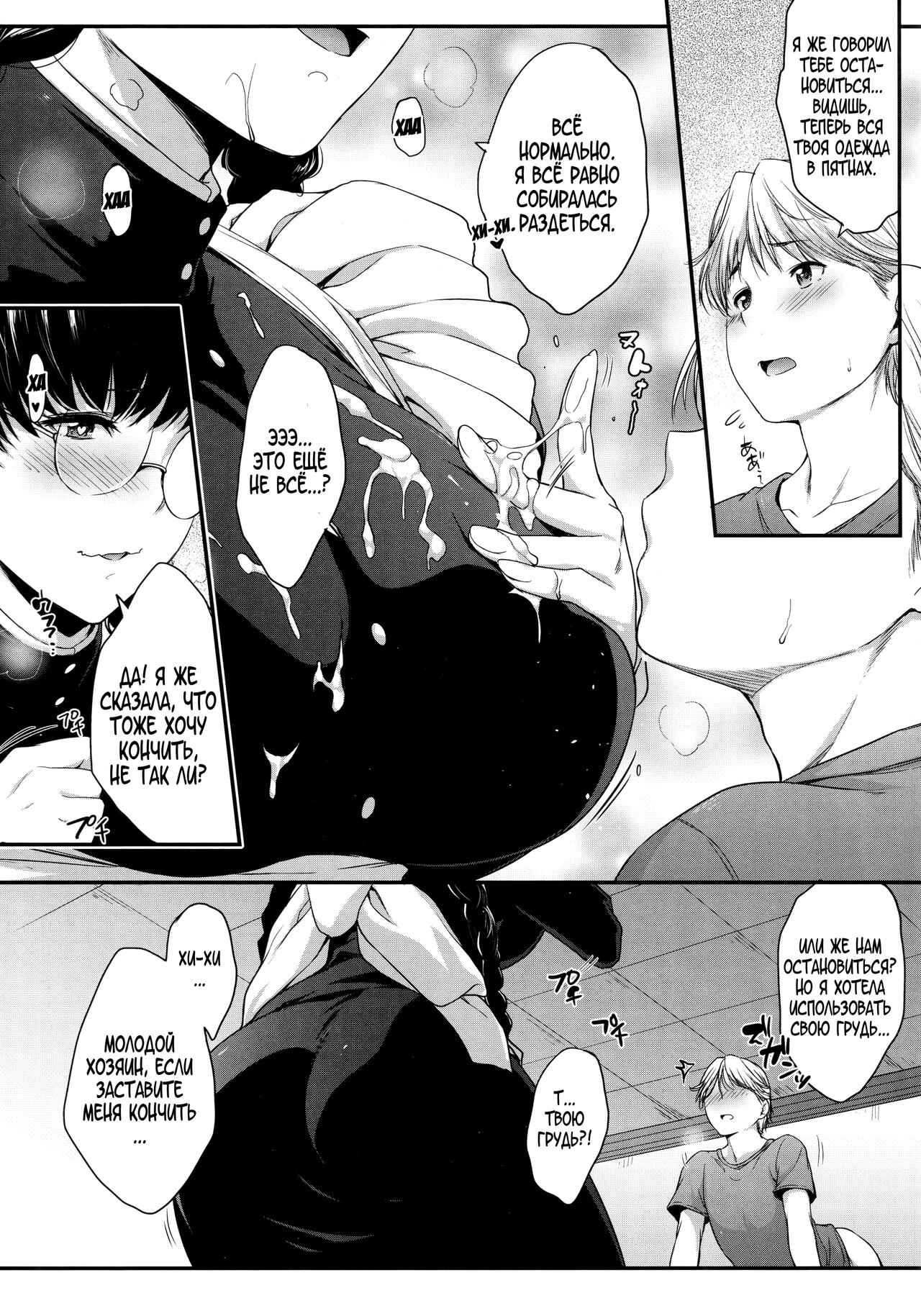 Waka-sama to Maid page 12 full