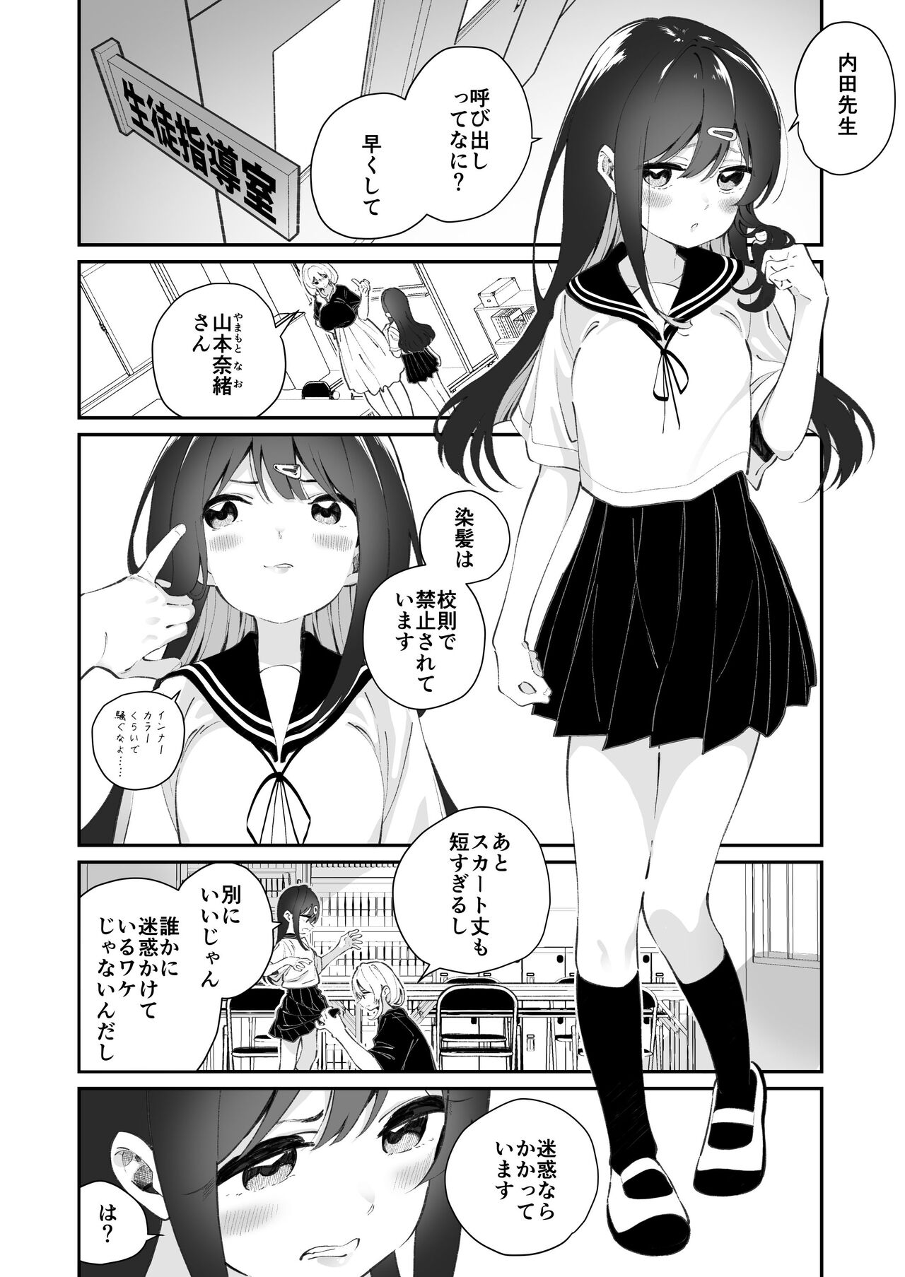 Yuri ranbou Shidoushitsu page 3 full
