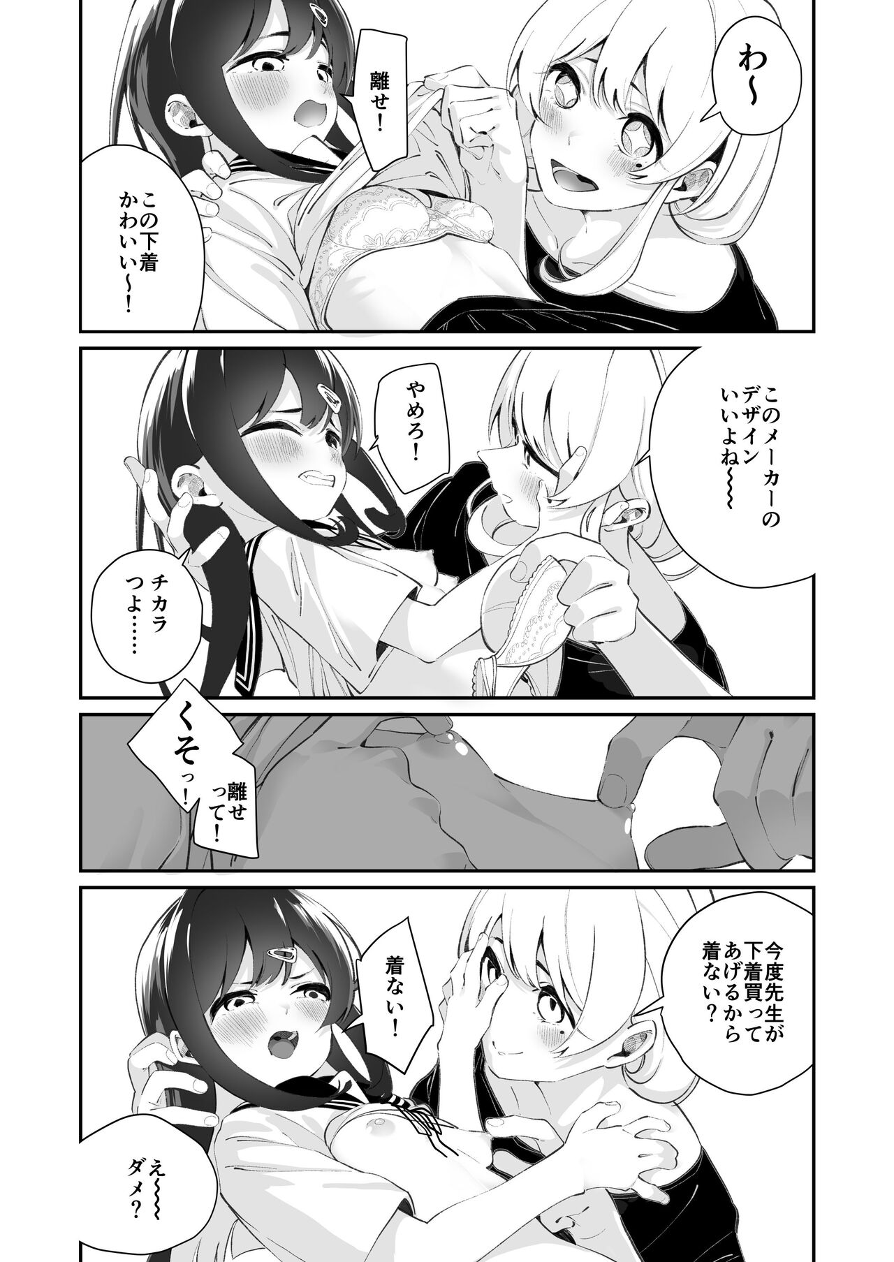 Yuri ranbou Shidoushitsu page 7 full