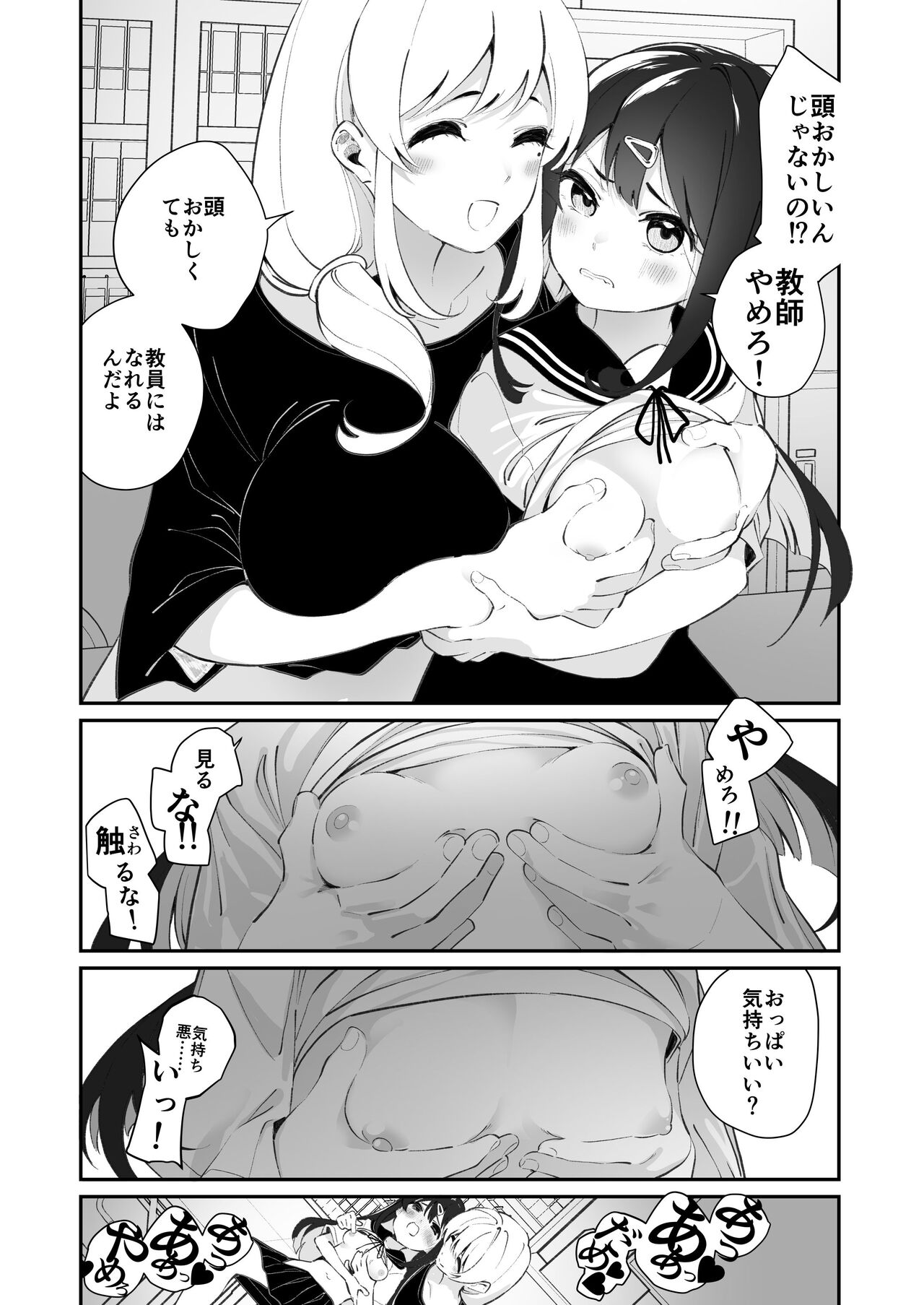 Yuri ranbou Shidoushitsu page 8 full