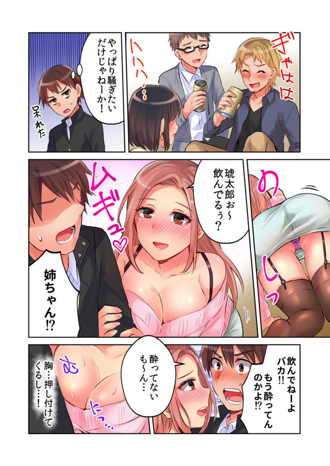 Minna de AV Kanshou-chuu ni Ukkari Deisui Ecchi!! ~Kurayami no Naka de Nee-chan no Tomodachi no Oppai to Omotte Mondetara Jitsu wa Nee-chan Nodatta~ 1-2 page 10 full