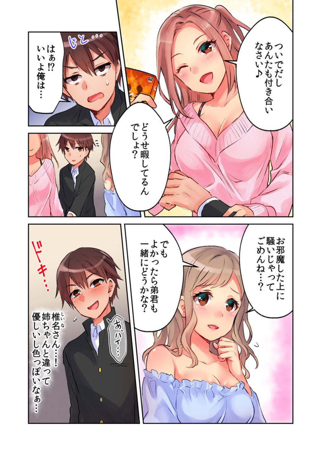 Minna de AV Kanshou-chuu ni Ukkari Deisui Ecchi!! ~Kurayami no Naka de Nee-chan no Tomodachi no Oppai to Omotte Mondetara Jitsu wa Nee-chan Nodatta~ 1-2 page 7 full