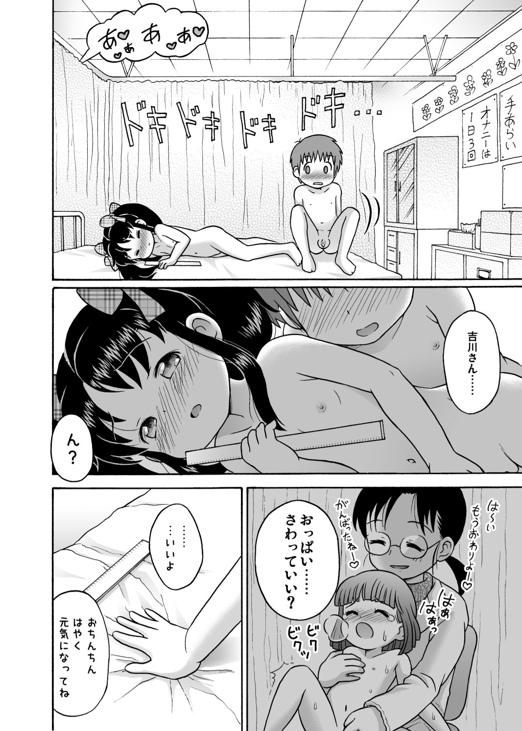 Kahitsuban! Yoshikawa-san to Sugawara-kun! page 12 full