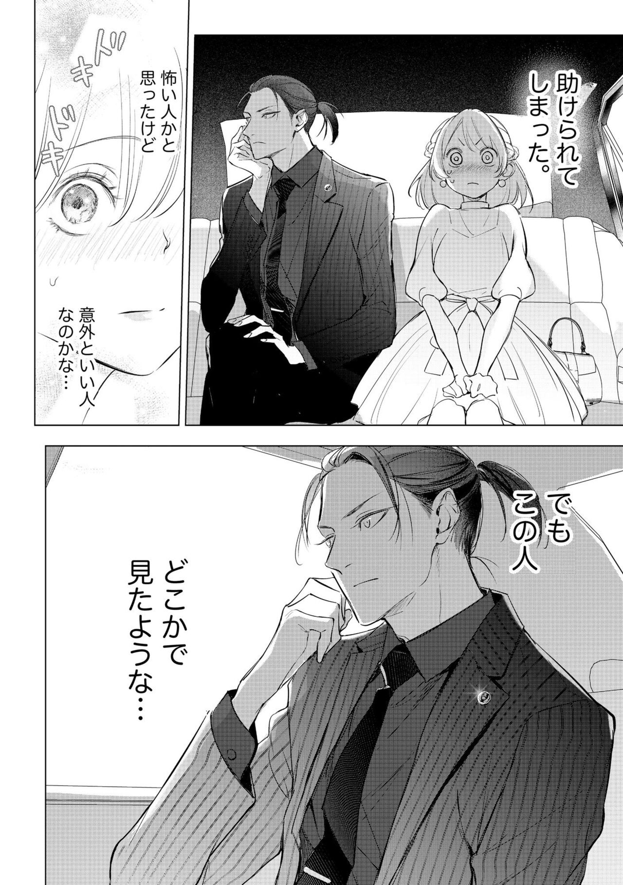 Dekiai Wakagashira to Kekkon Seikatsu  Saikai Shita Oshiego wa Ichizuna Yakuza 1 page 12 full