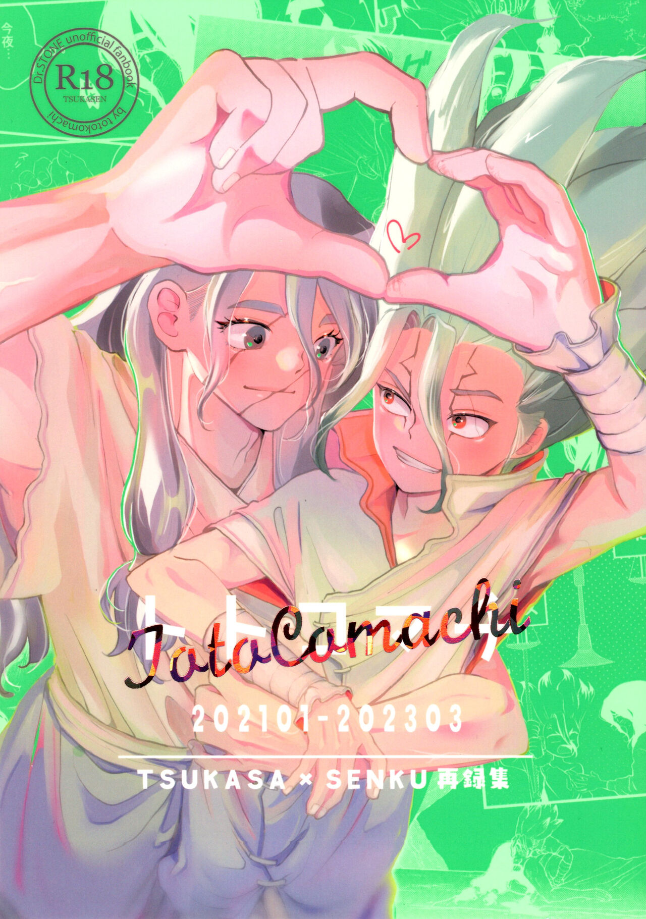 TsukasaSen Sairokushuu TotoComachi page 1 full