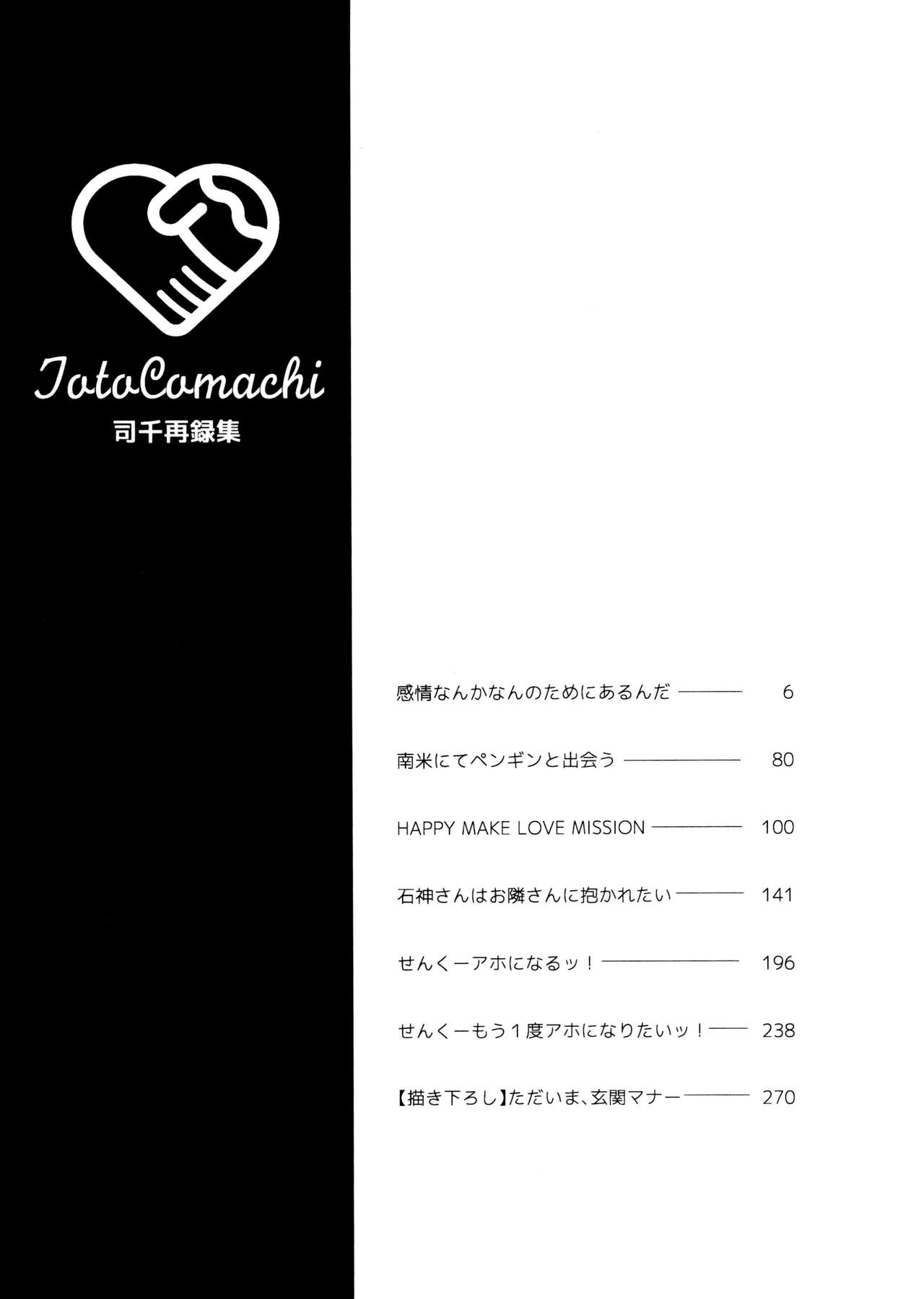 TsukasaSen Sairokushuu TotoComachi page 5 full