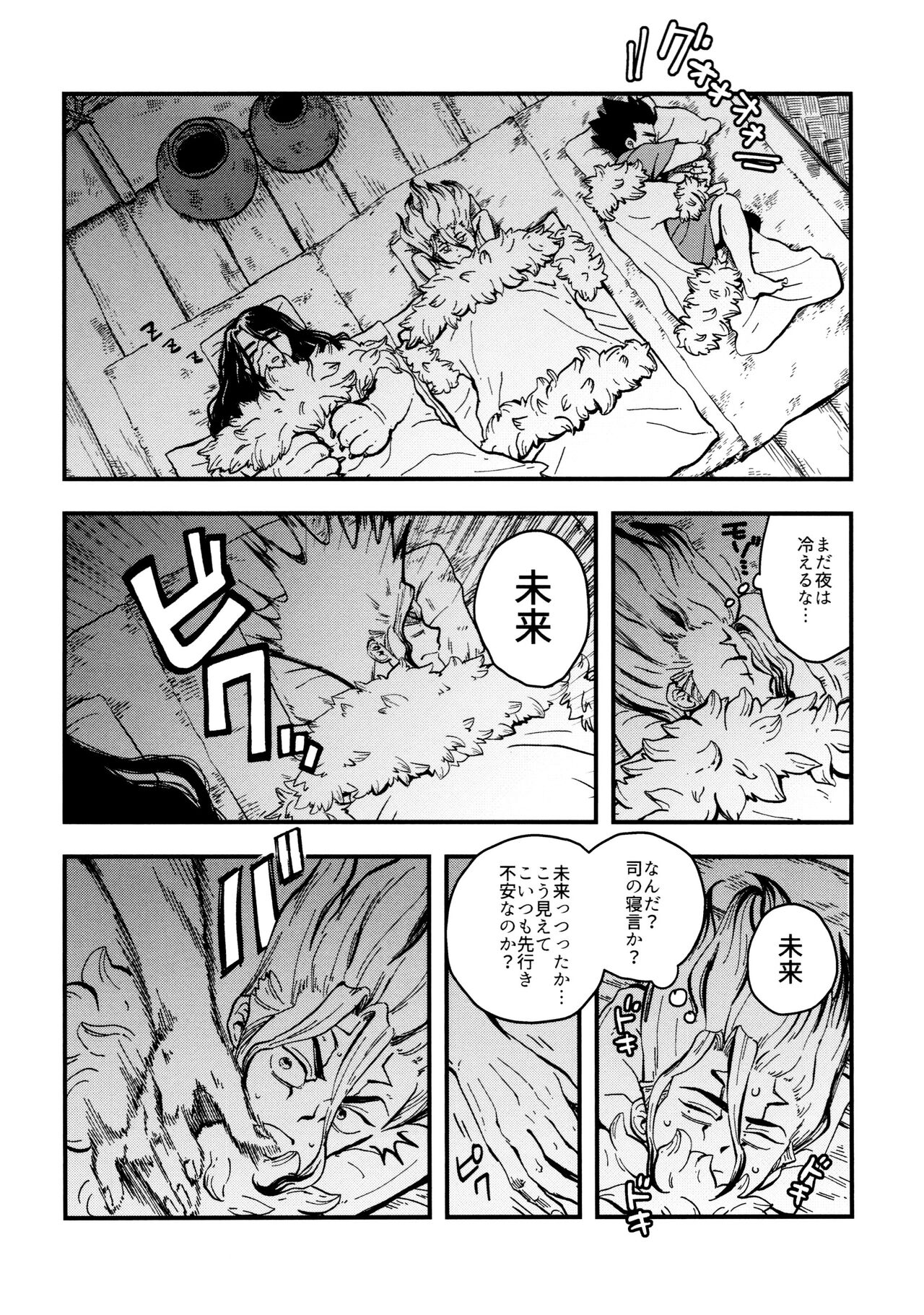 TsukasaSen Sairokushuu TotoComachi page 8 full