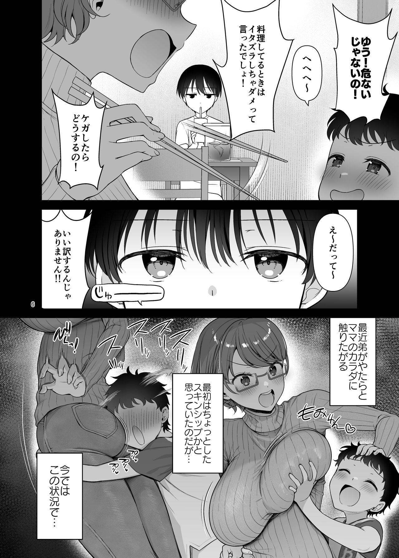 Boku no Mama wa Otouto no Mae de dake Dosukebe ni Naru page 6 full