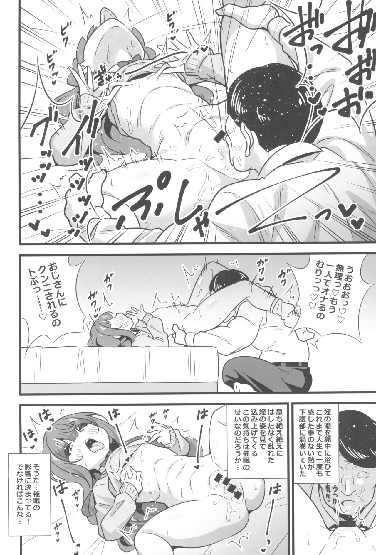 Oji Saimin Donkanna Oji-san wa Mori no tsuita Mei-kko Senyou Niku Dildo page 12 full