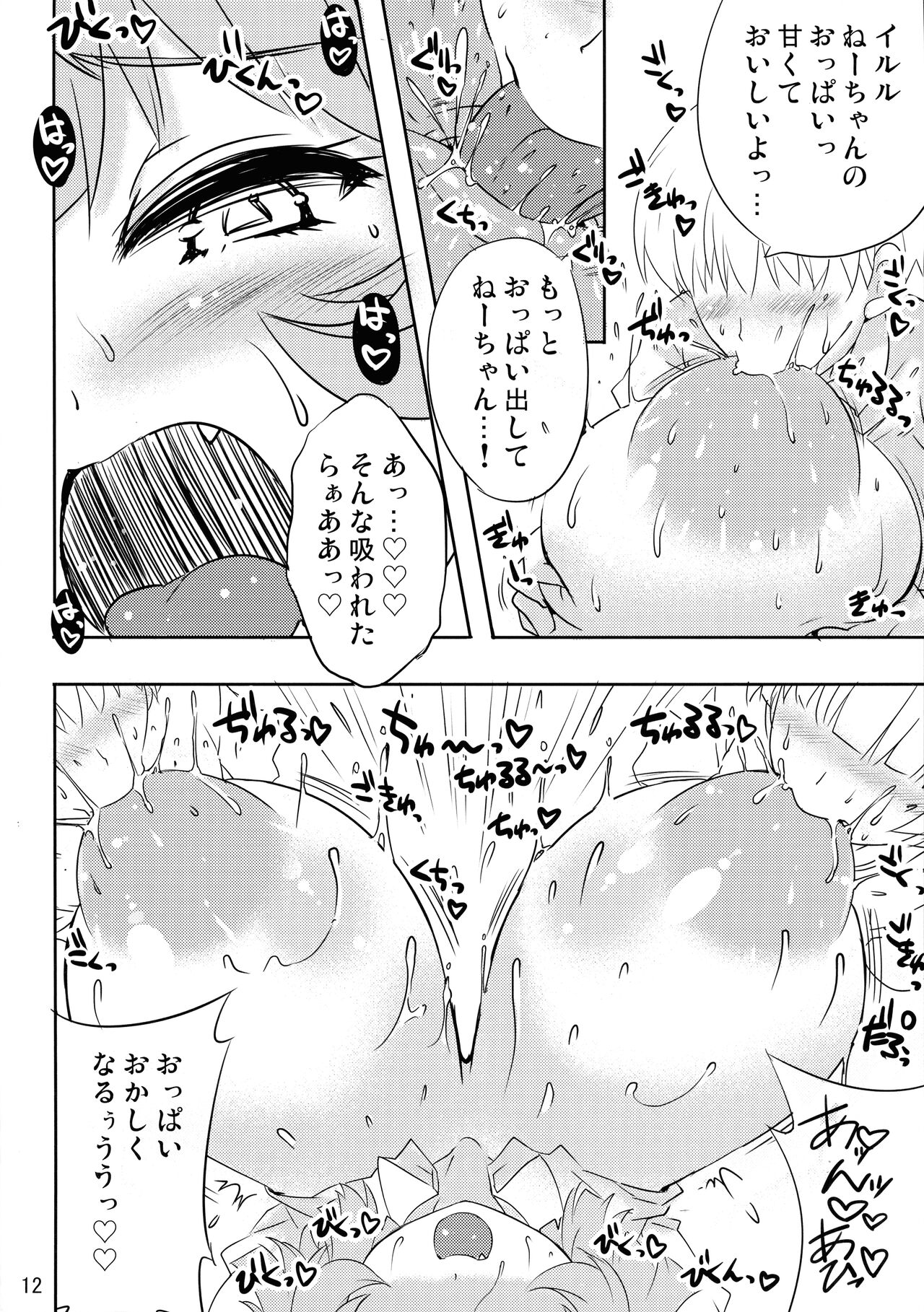 Dakashiya no Hatsujou Dragon page 12 full