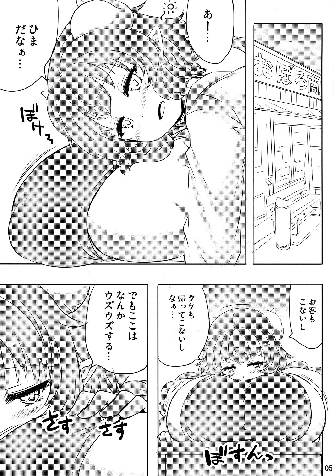 Dakashiya no Hatsujou Dragon page 5 full