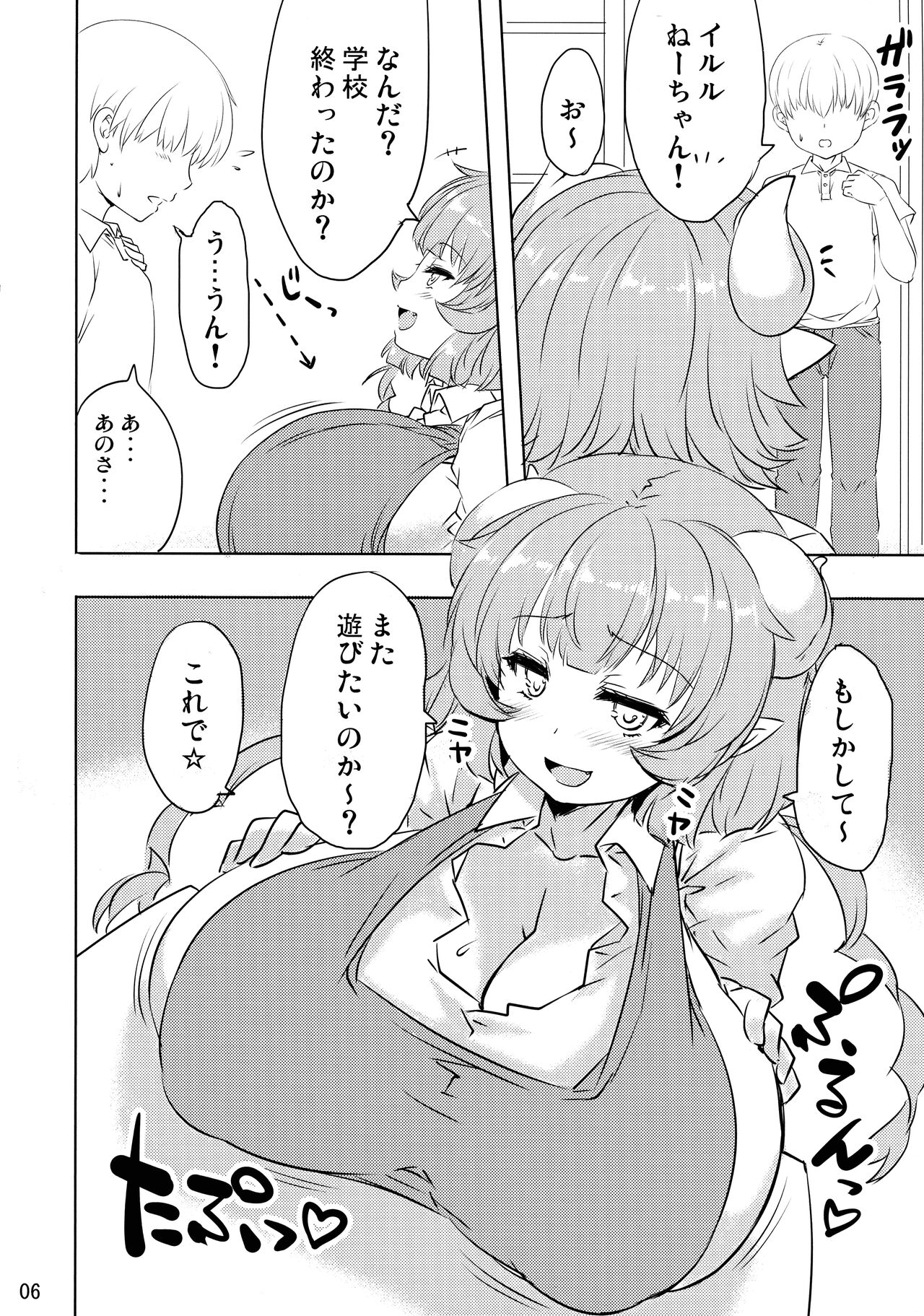 Dakashiya no Hatsujou Dragon page 6 full