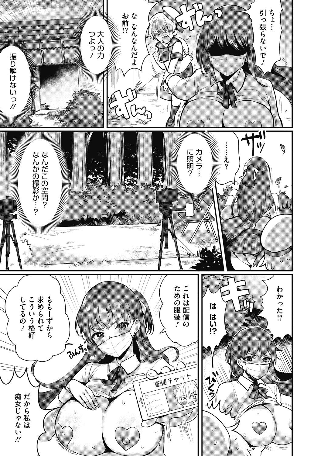 OneShota Nama Haishinchuu! page 5 full